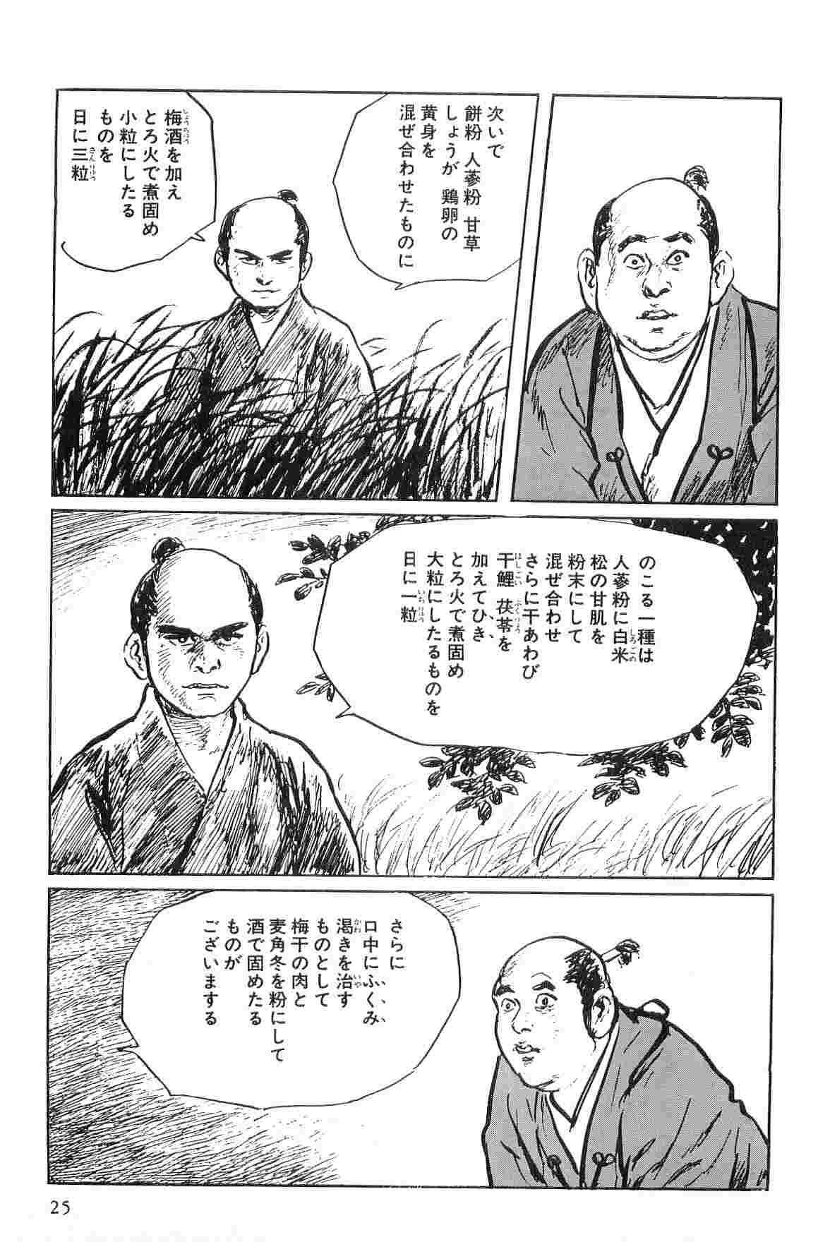 Hanzou no Mon Vol.2 - Page 28