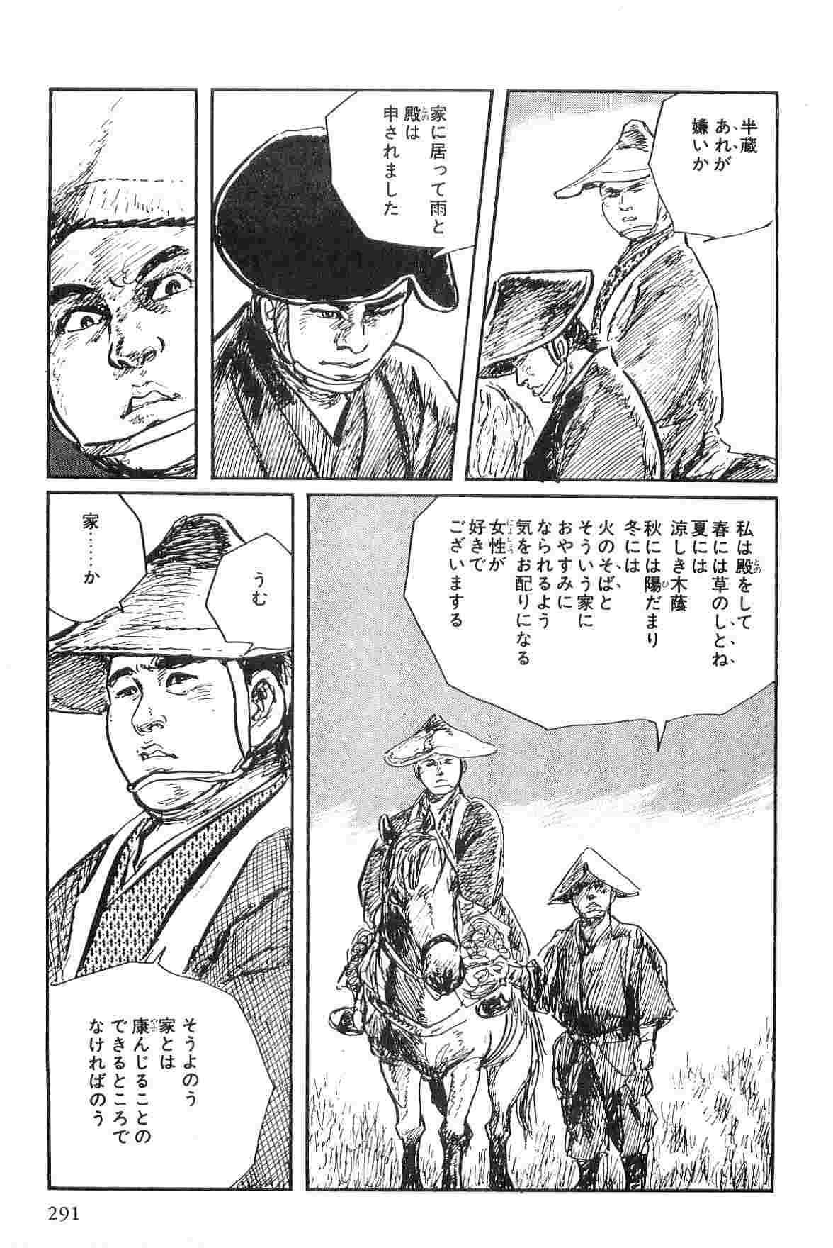 Hanzou no Mon Vol.2 - Page 294