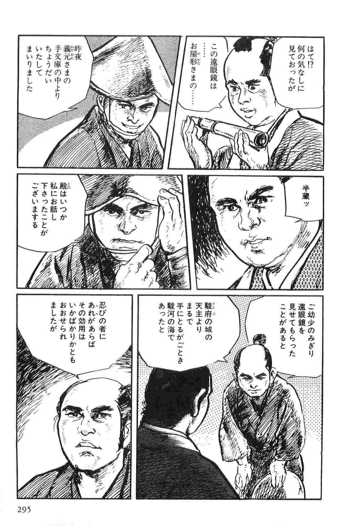 Hanzou no Mon Vol.2 - Page 298