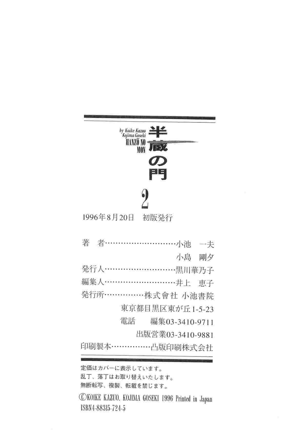 Hanzou no Mon Vol.2 - Page 312