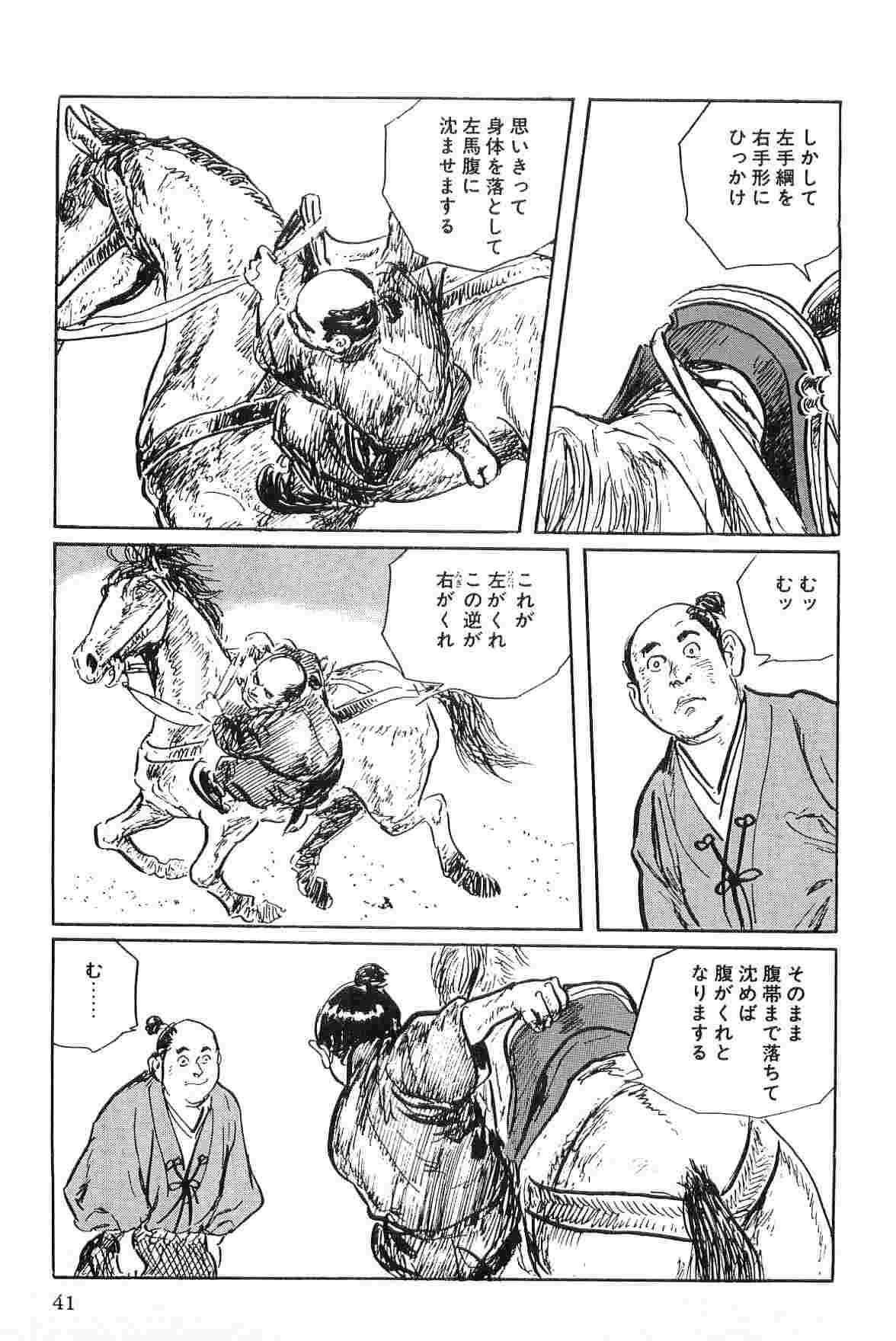 Hanzou no Mon Vol.2 - Page 44