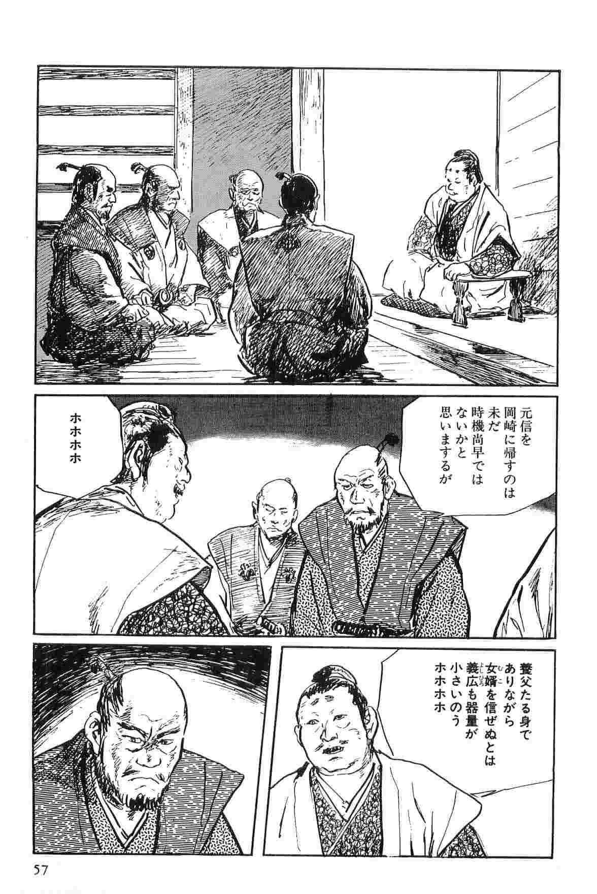 Hanzou no Mon Vol.2 - Page 60