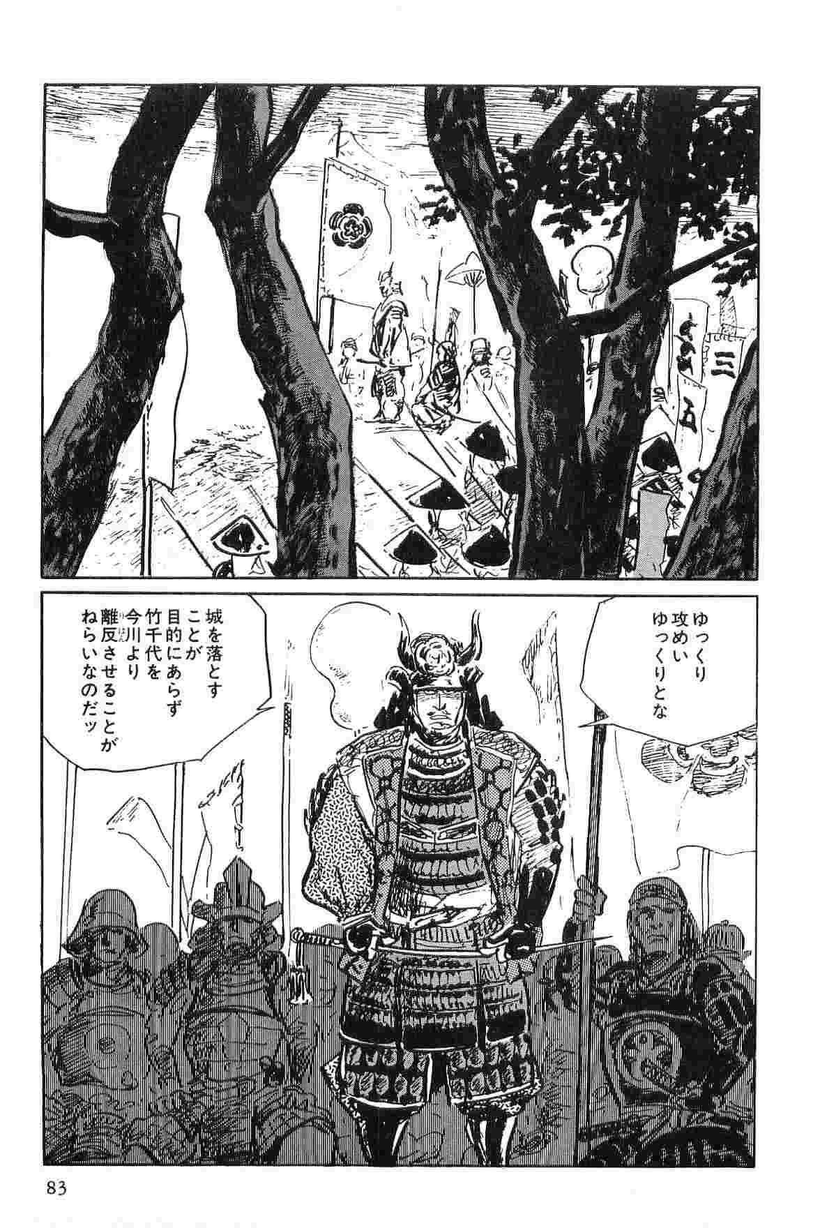 Hanzou no Mon Vol.2 - Page 86