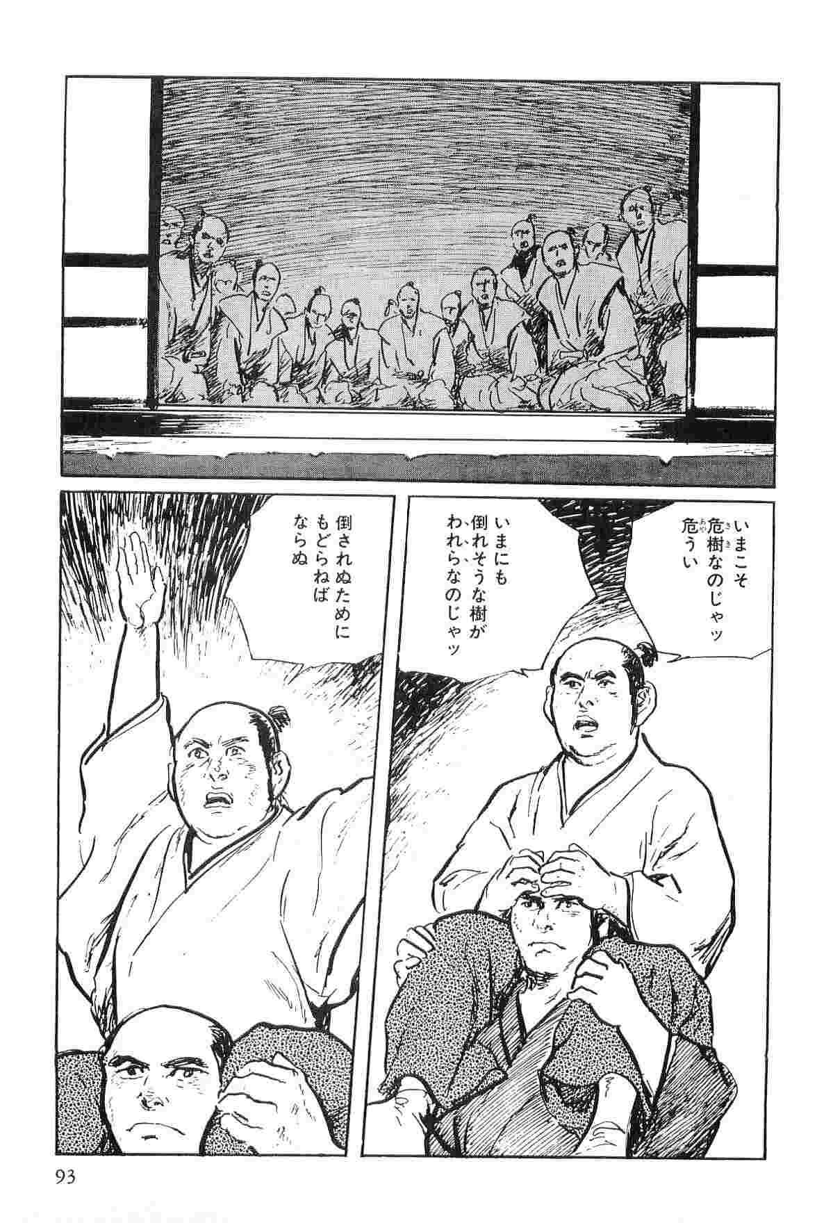 Hanzou no Mon Vol.2 - Page 96