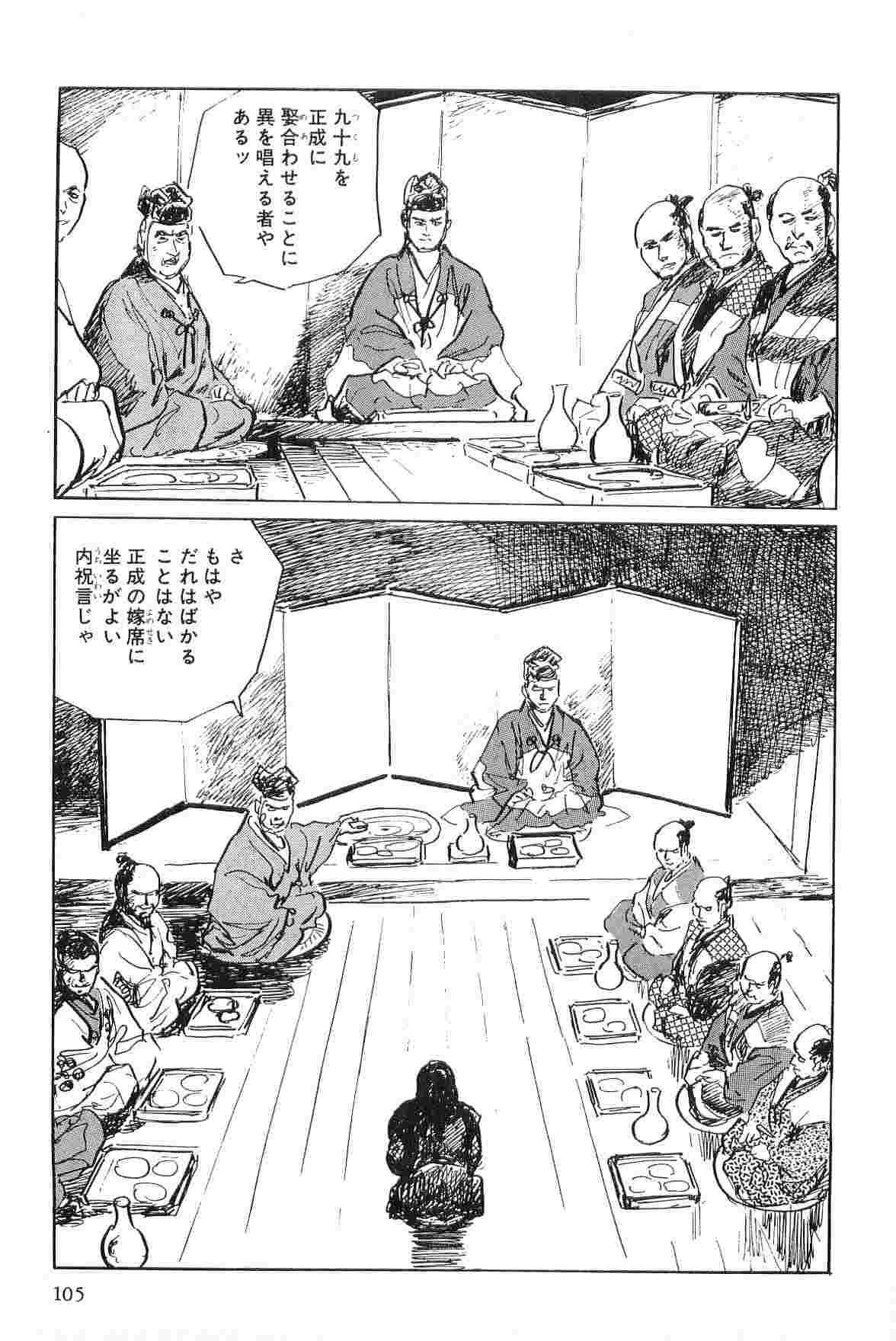 Hanzou no Mon Vol.4 - Page 108