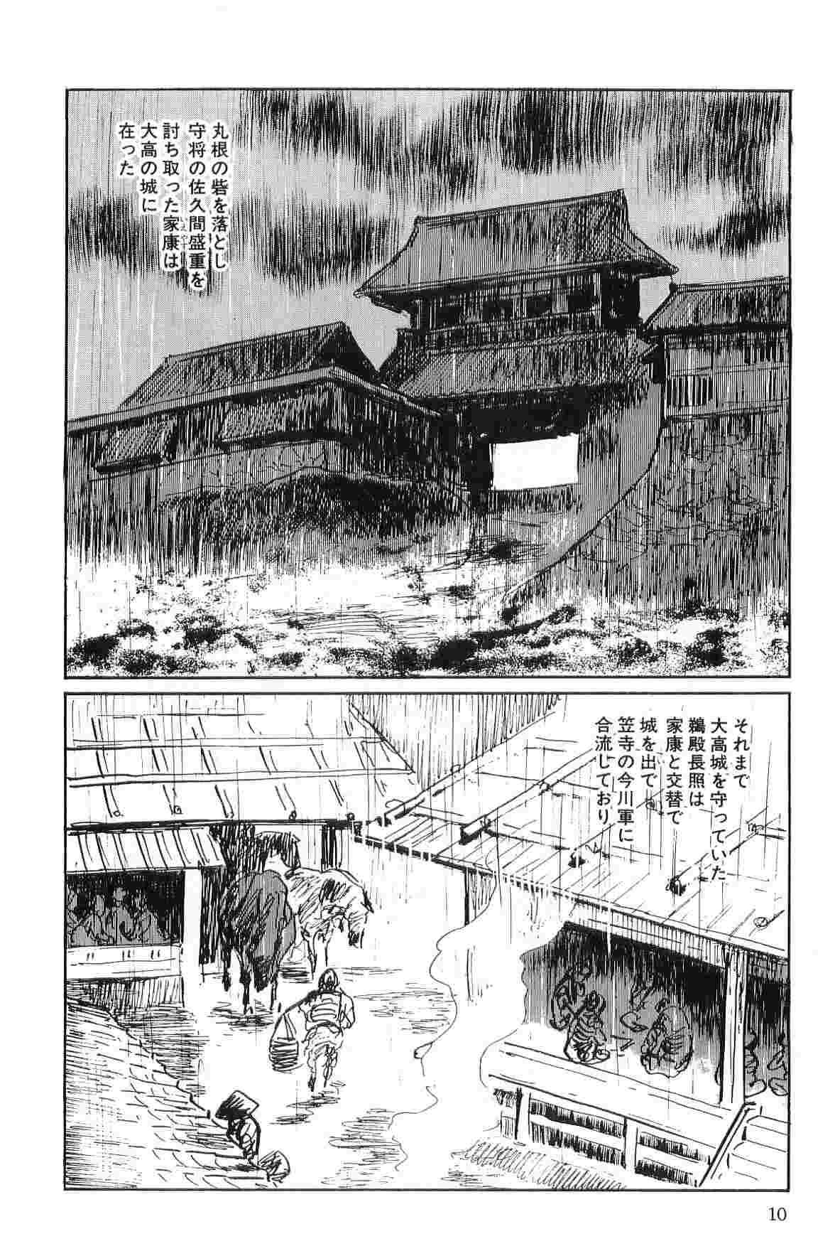 Hanzou no Mon Vol.4 - Page 13