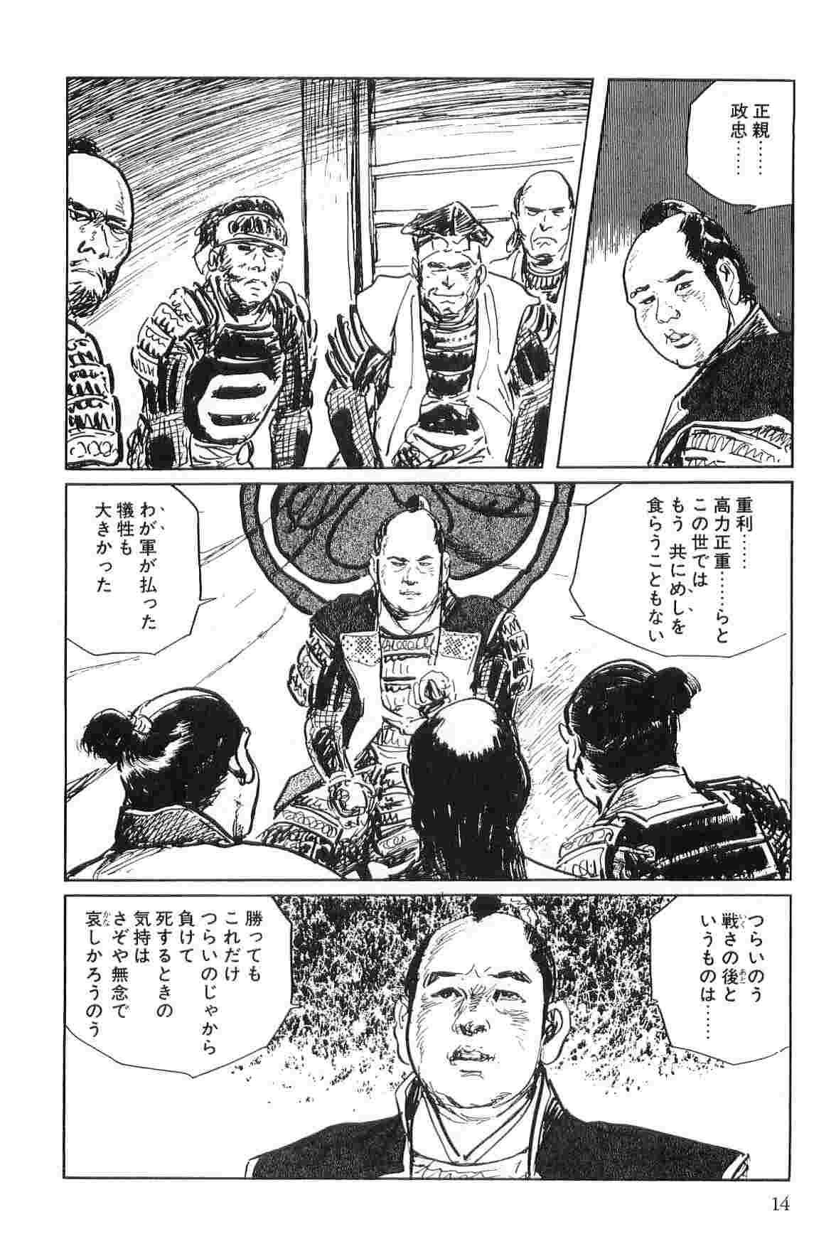 Hanzou no Mon Vol.4 - Page 17
