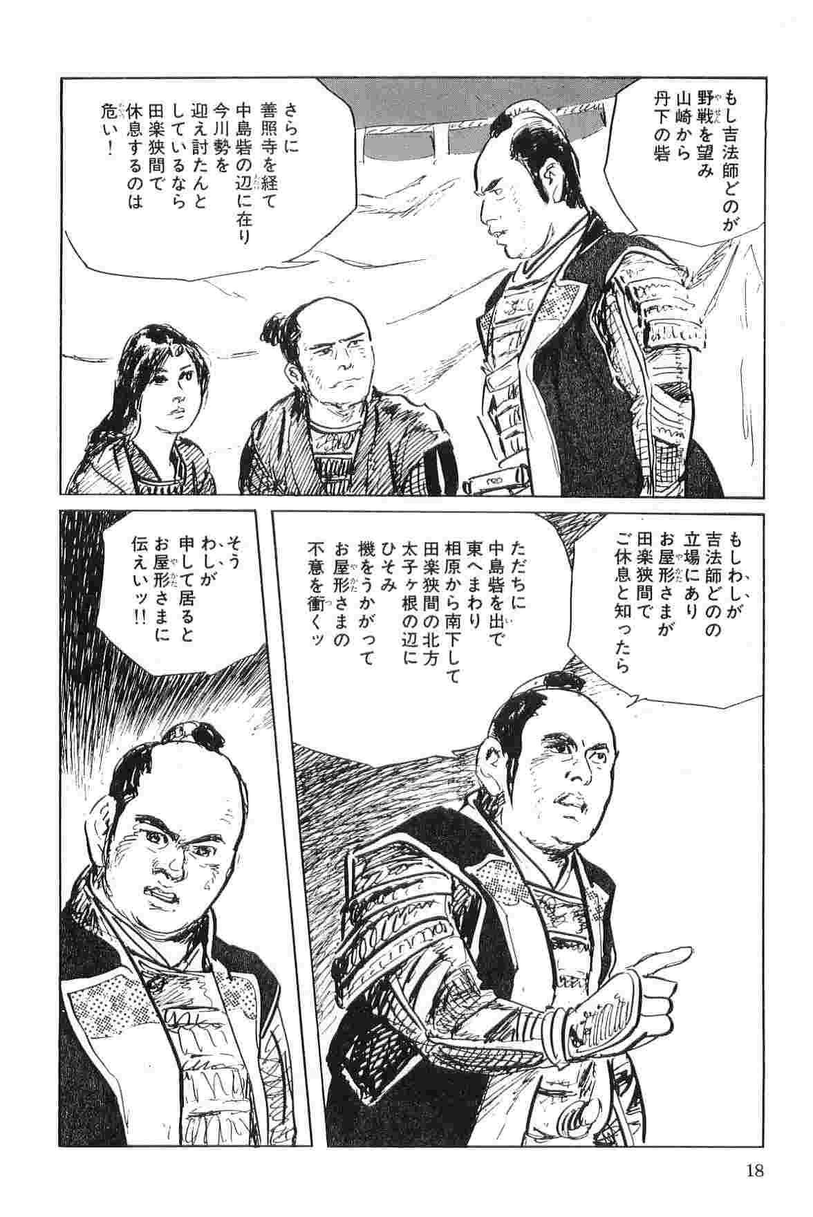 Hanzou no Mon Vol.4 - Page 21