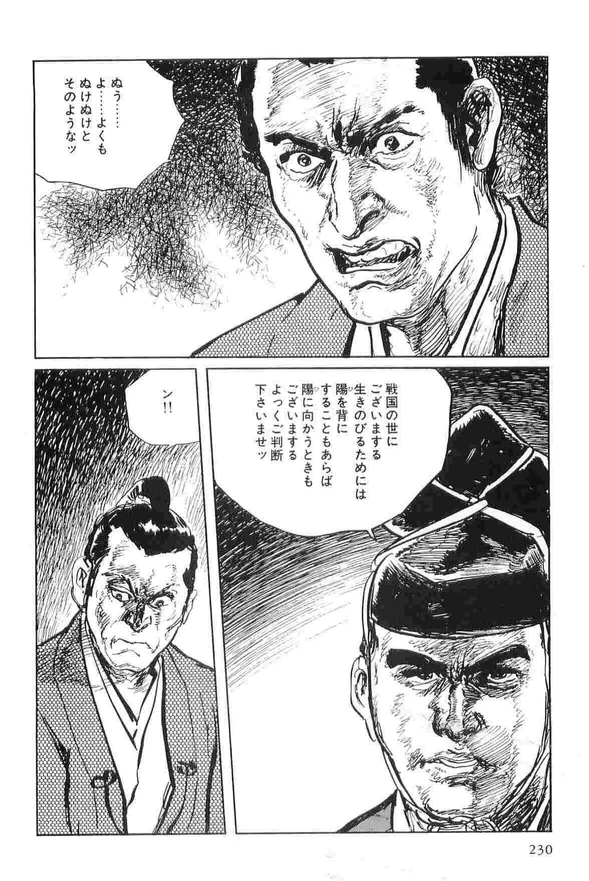 Hanzou no Mon Vol.4 - Page 233