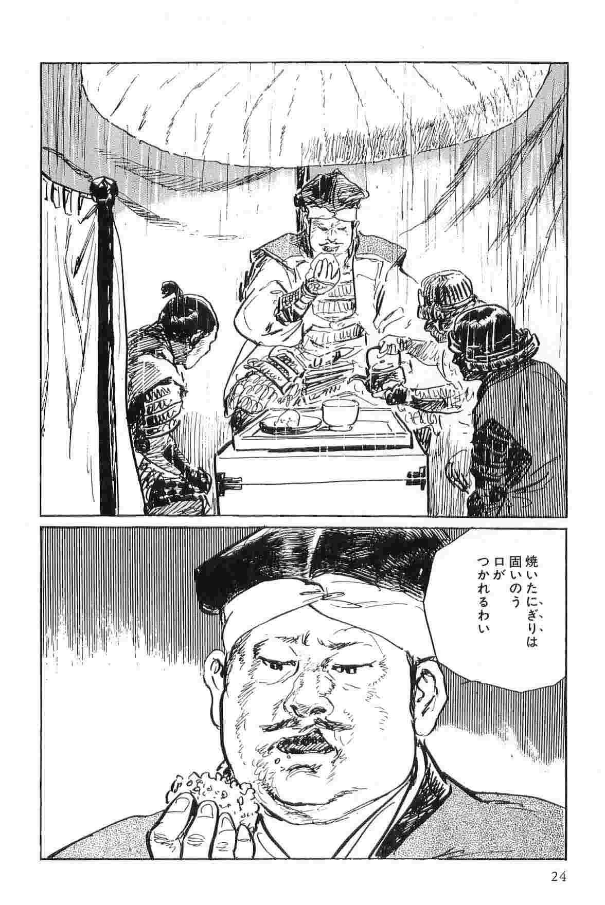 Hanzou no Mon Vol.4 - Page 27
