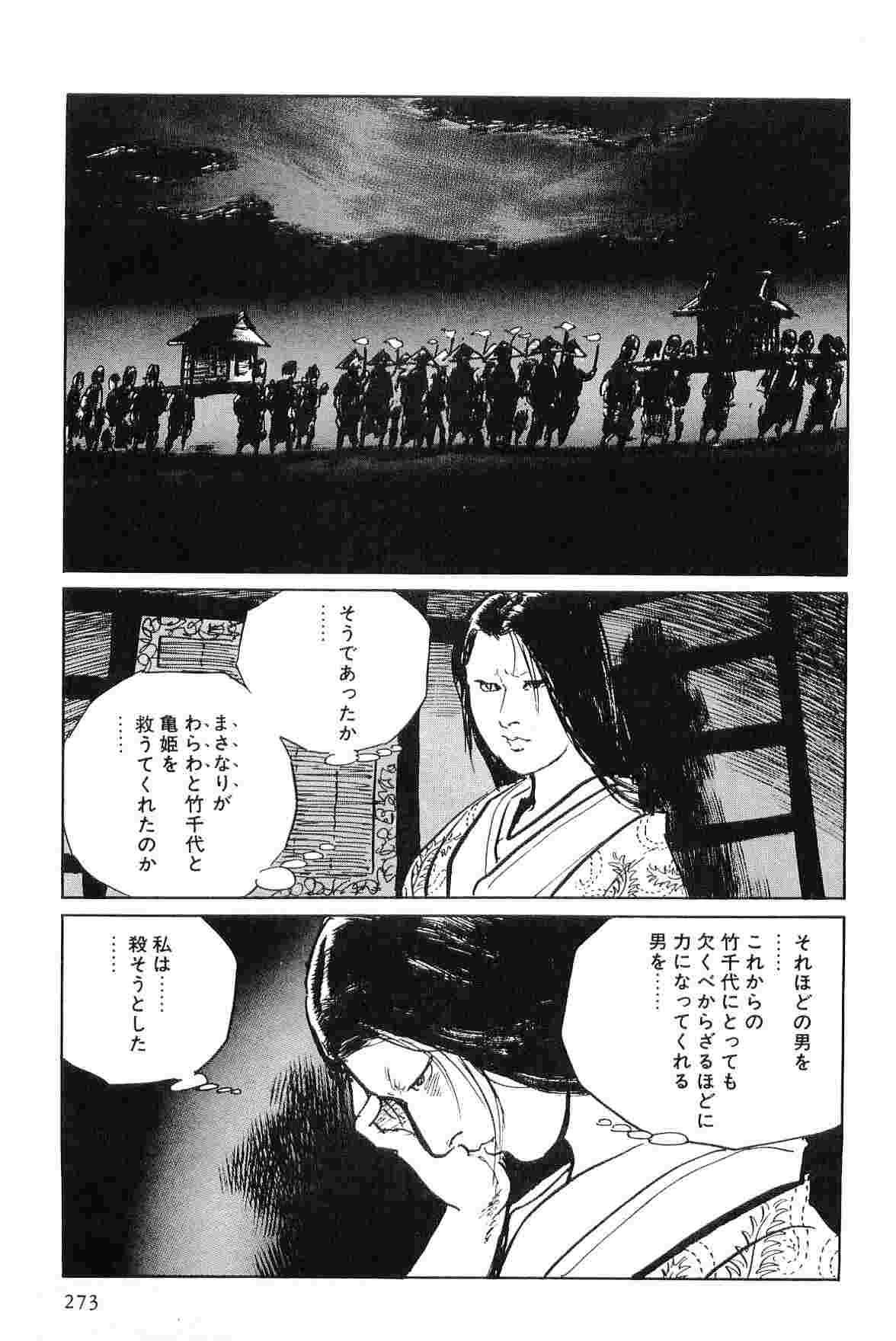 Hanzou no Mon Vol.4 - Page 276