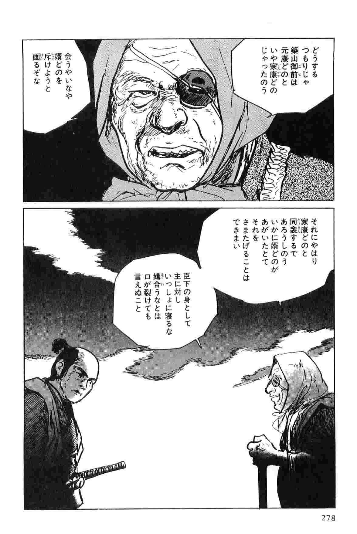 Hanzou no Mon Vol.4 - Page 281