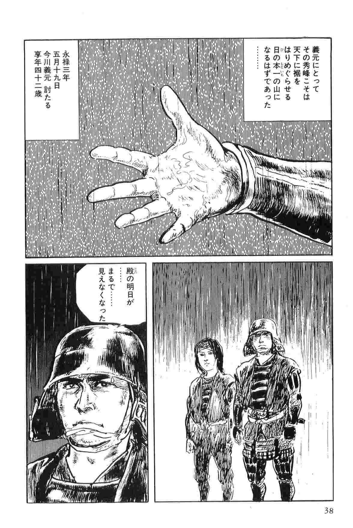Hanzou no Mon Vol.4 - Page 41