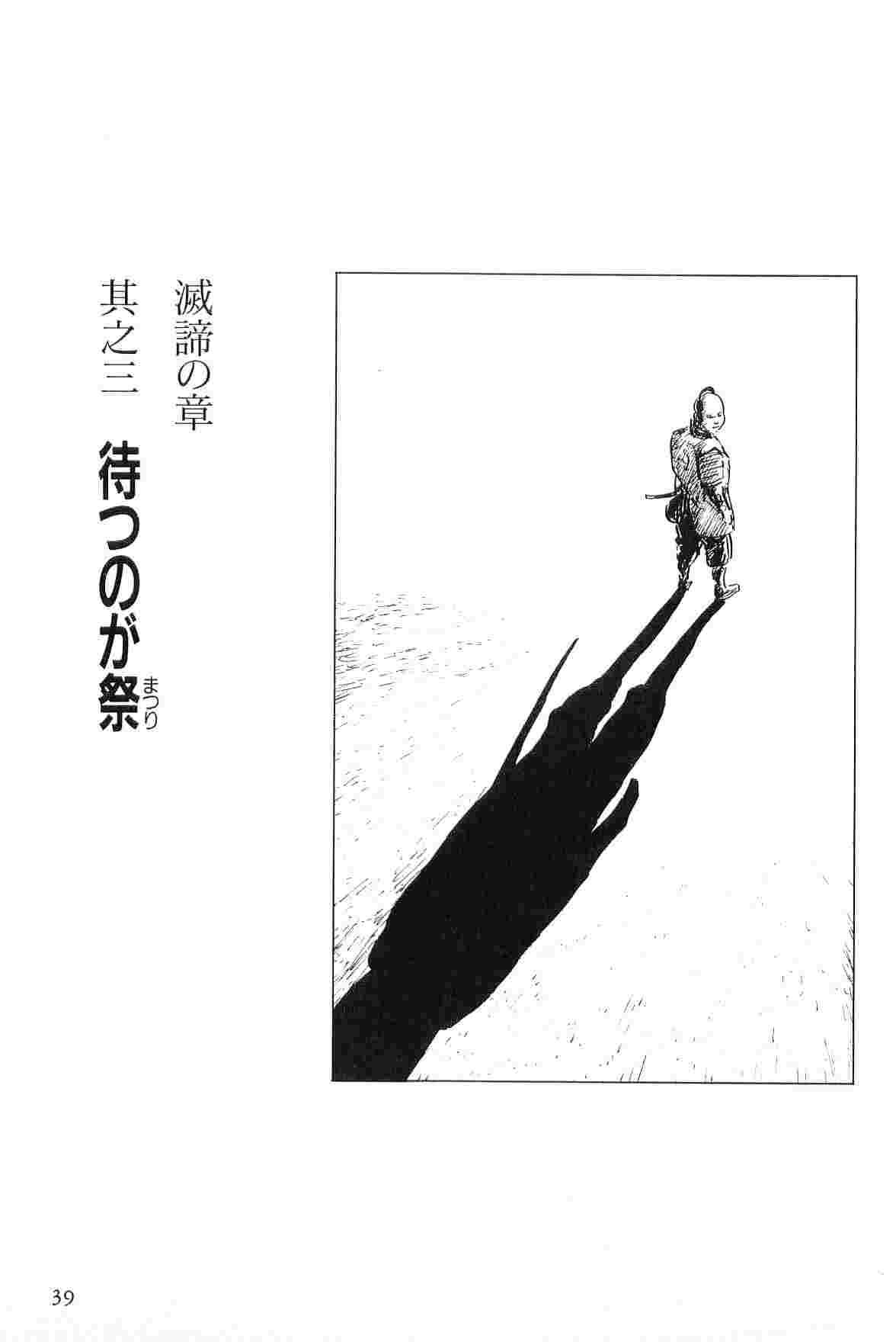 Hanzou no Mon Vol.4 - Page 42