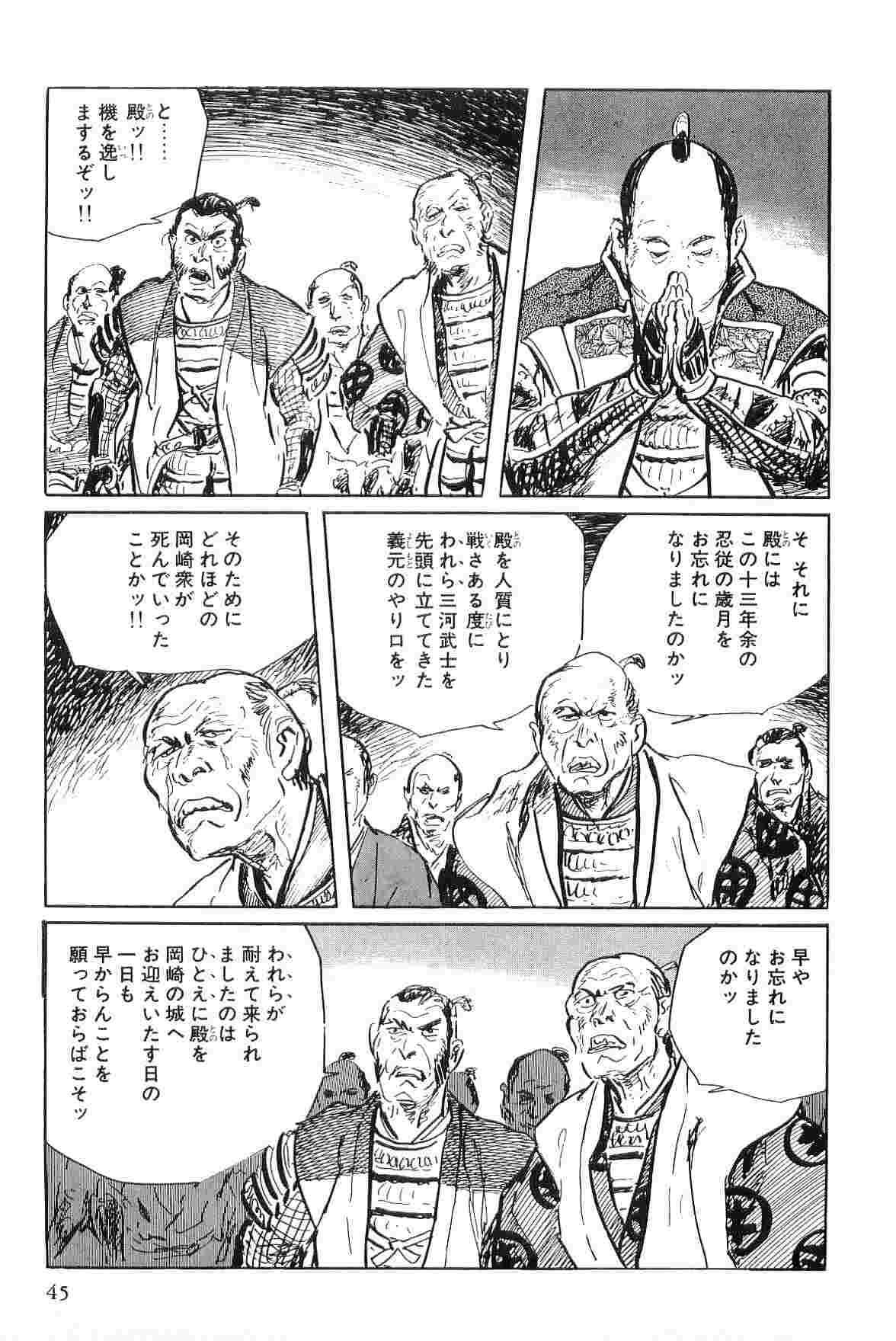 Hanzou no Mon Vol.4 - Page 48