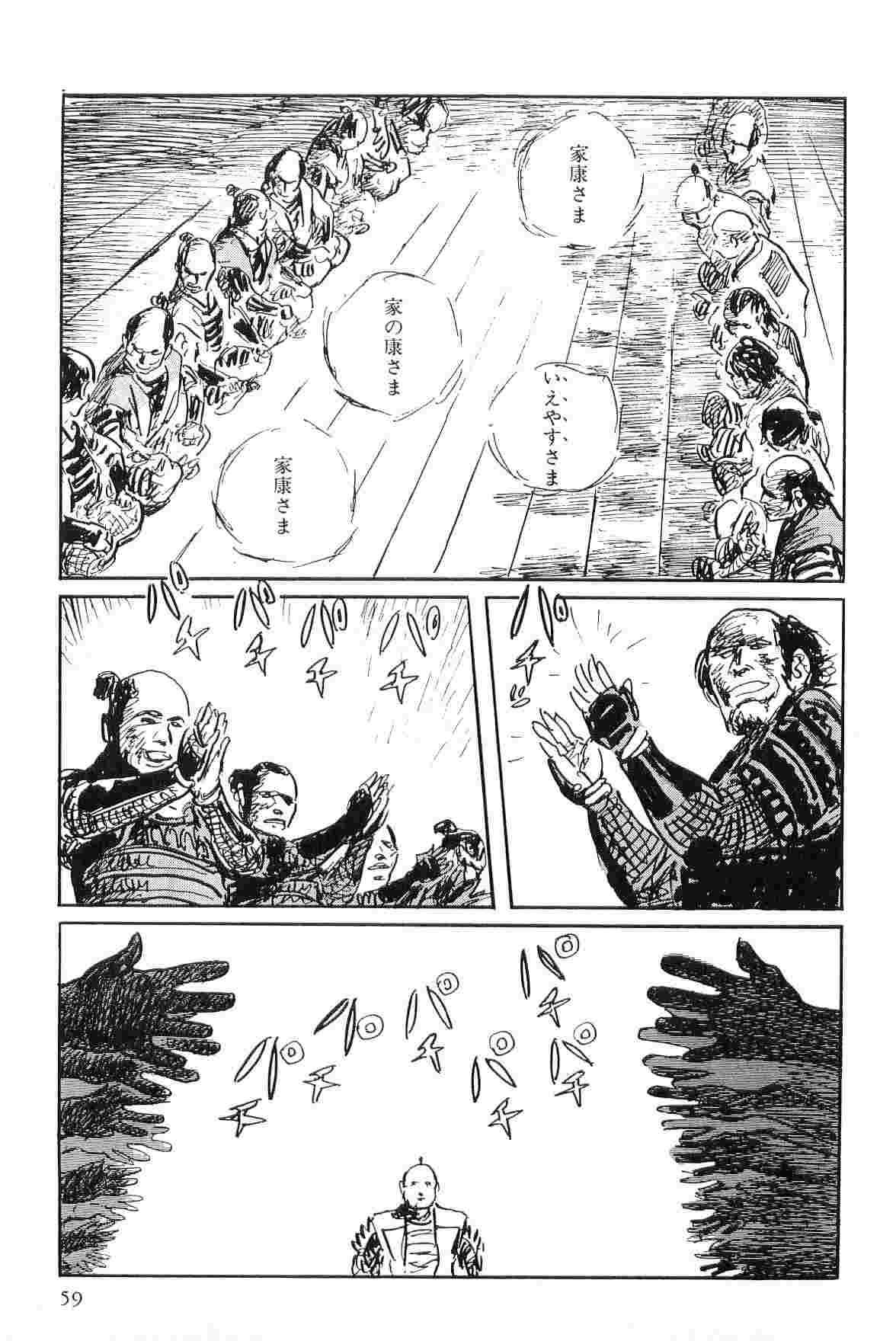 Hanzou no Mon Vol.4 - Page 62