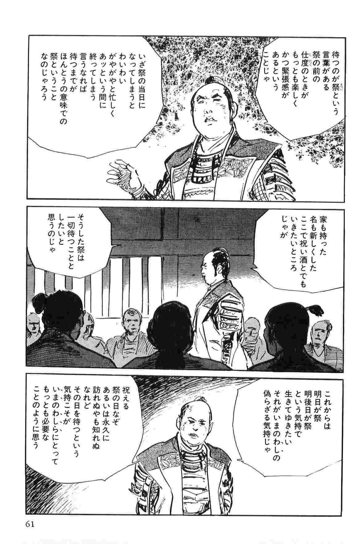 Hanzou no Mon Vol.4 - Page 64