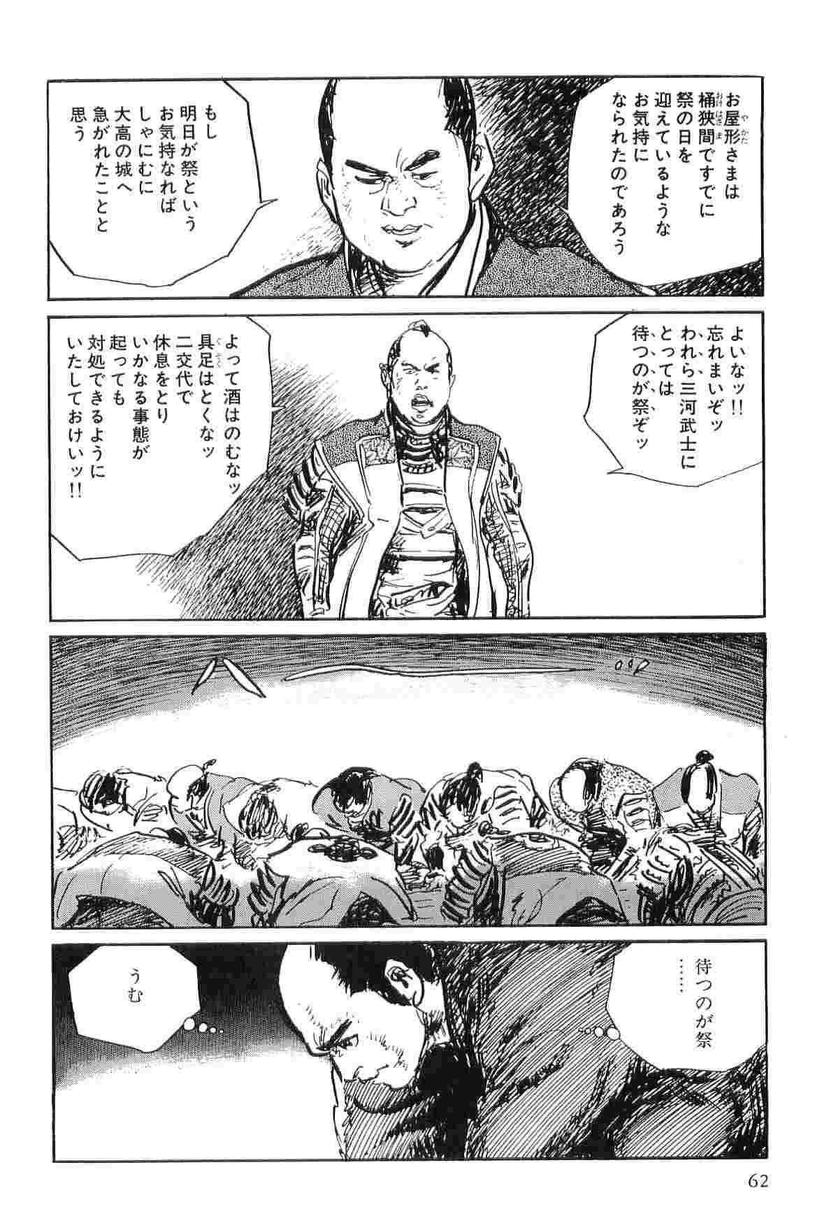 Hanzou no Mon Vol.4 - Page 65