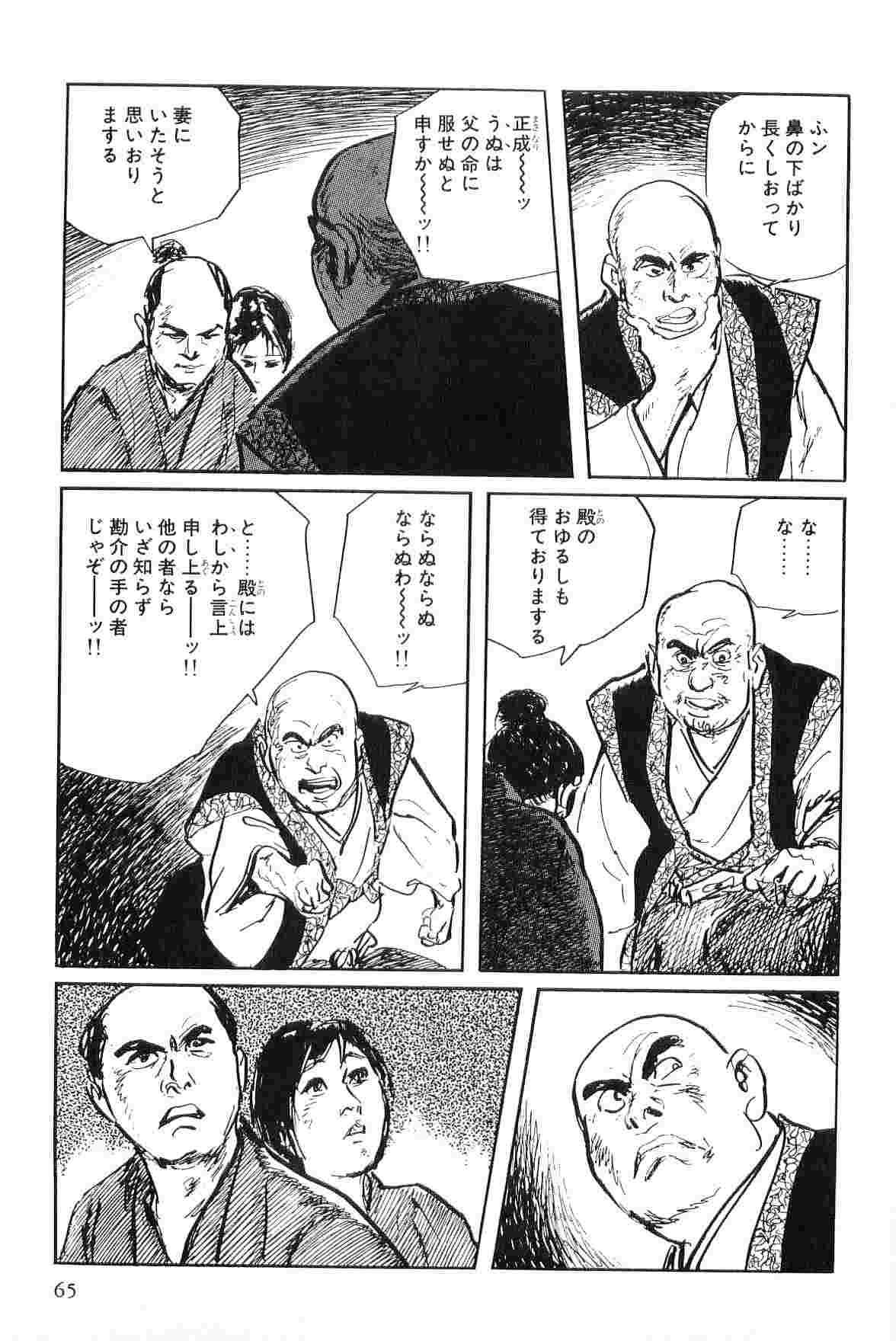 Hanzou no Mon Vol.4 - Page 68