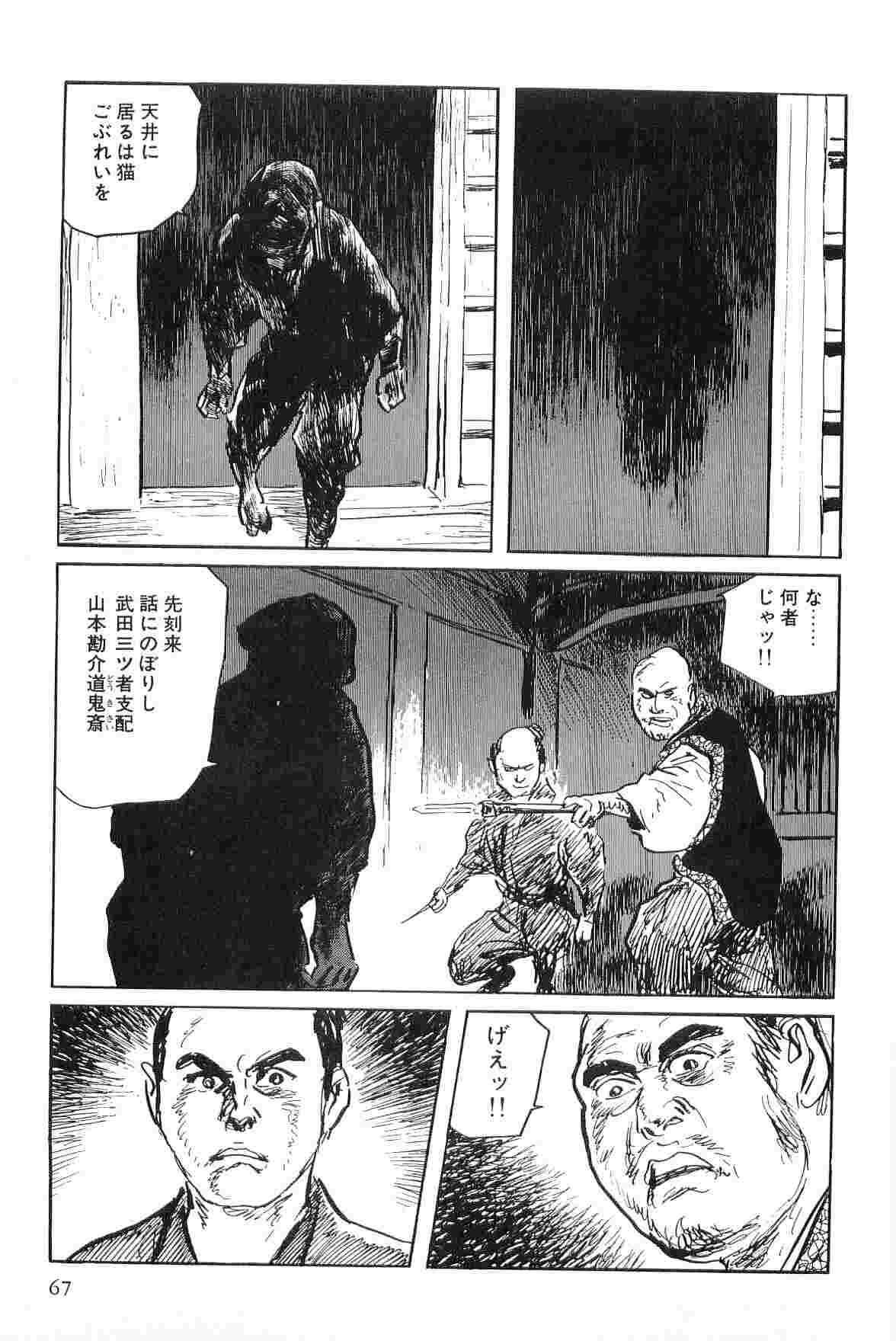 Hanzou no Mon Vol.4 - Page 70