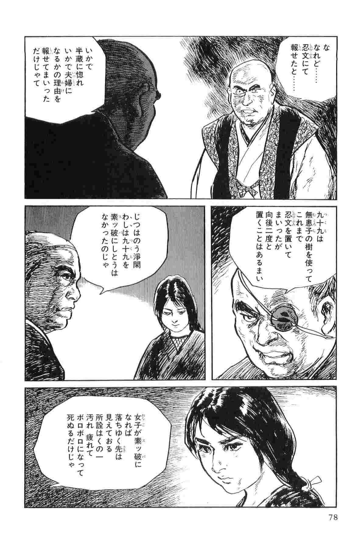 Hanzou no Mon Vol.4 - Page 81