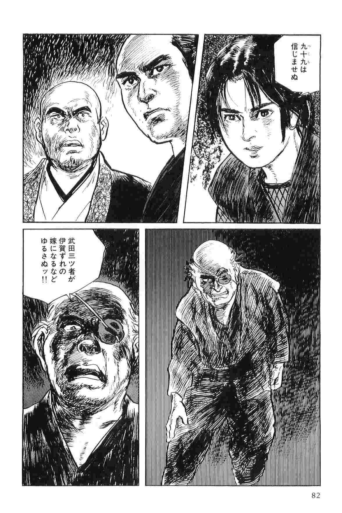 Hanzou no Mon Vol.4 - Page 85