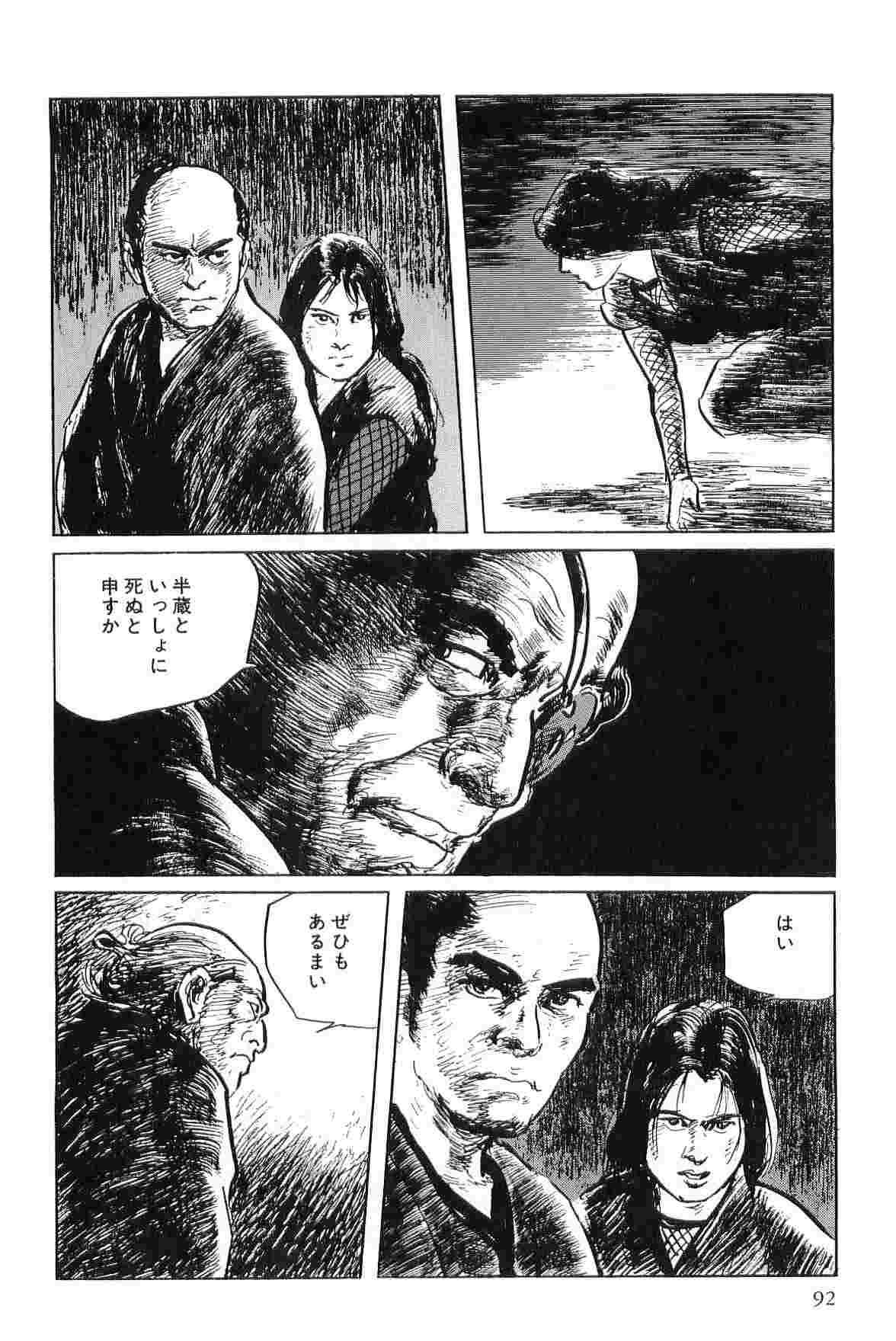 Hanzou no Mon Vol.4 - Page 95