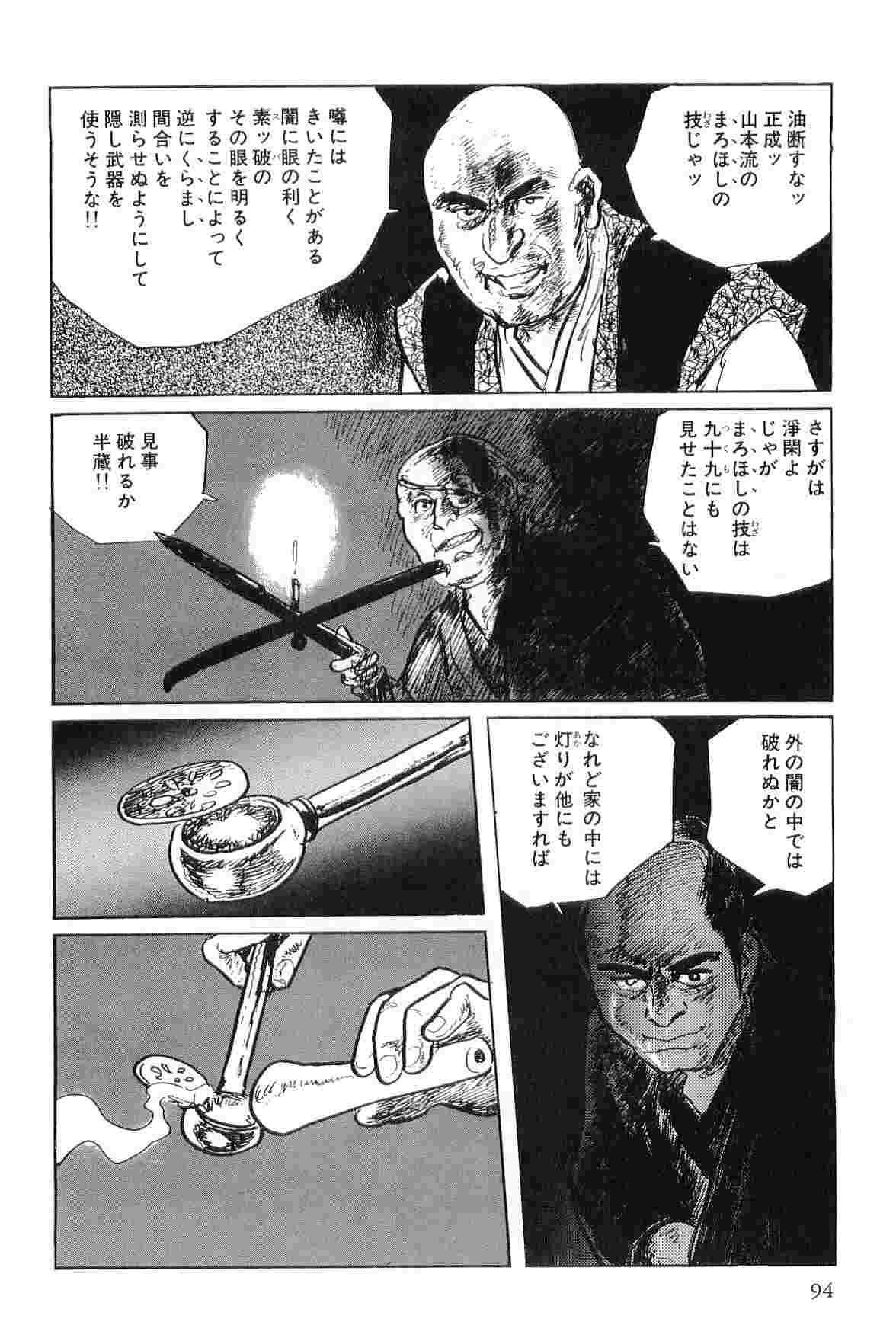 Hanzou no Mon Vol.4 - Page 97