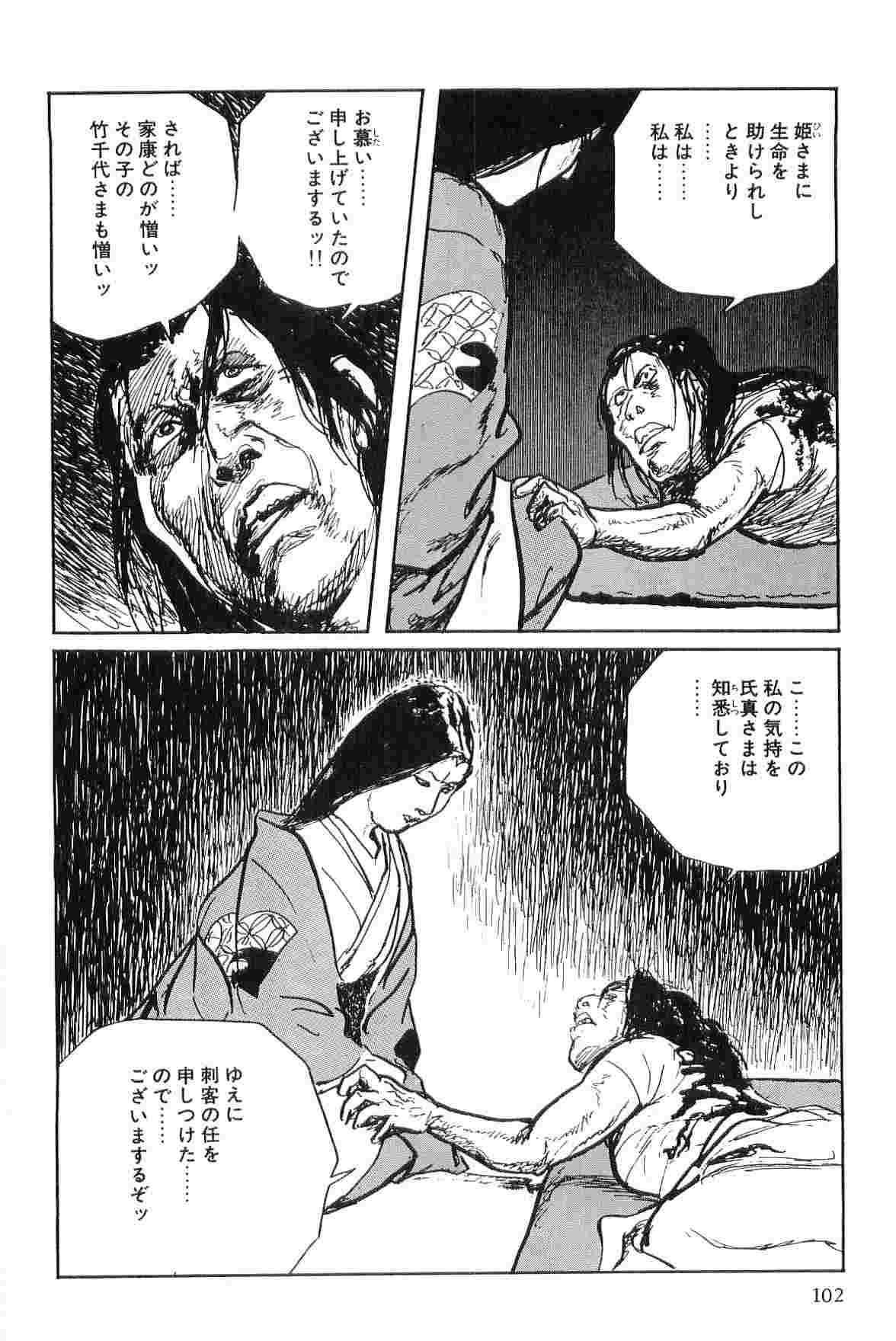 Hanzou no Mon Vol.7 - Page 105