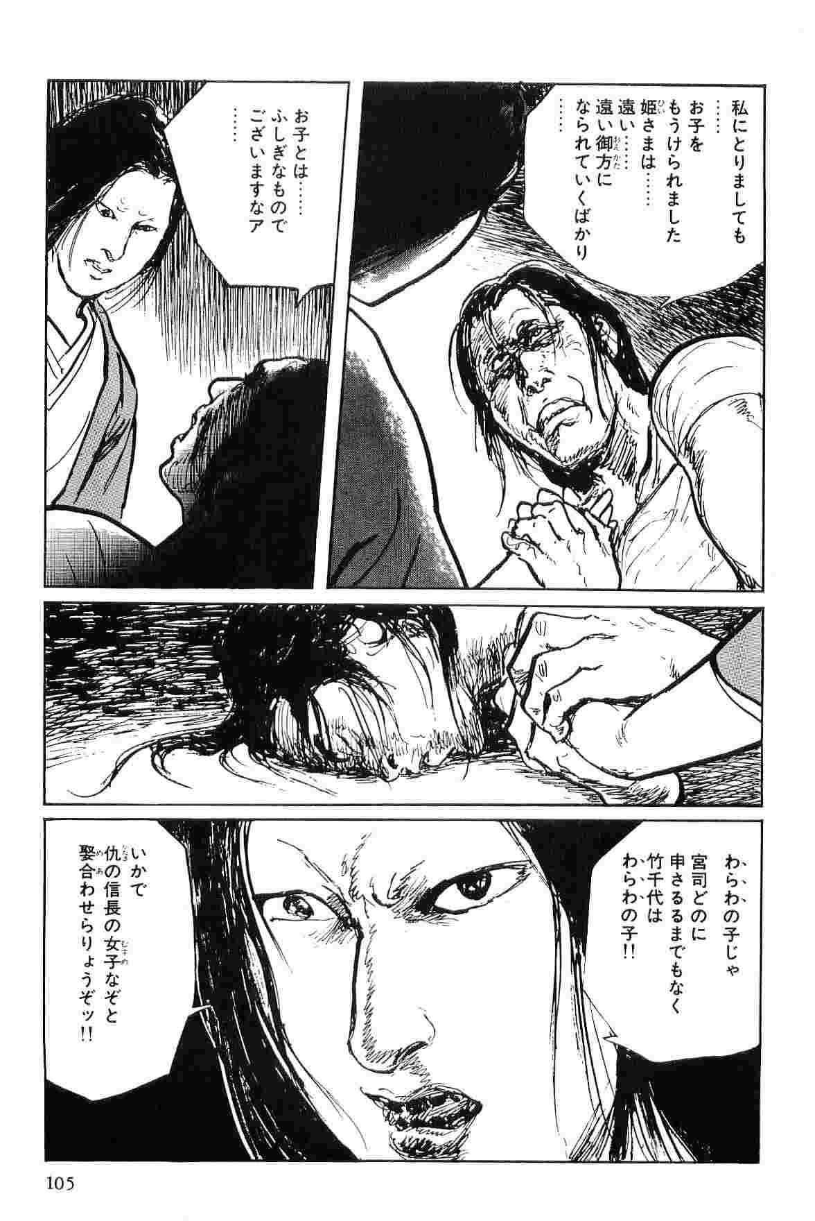 Hanzou no Mon Vol.7 - Page 108