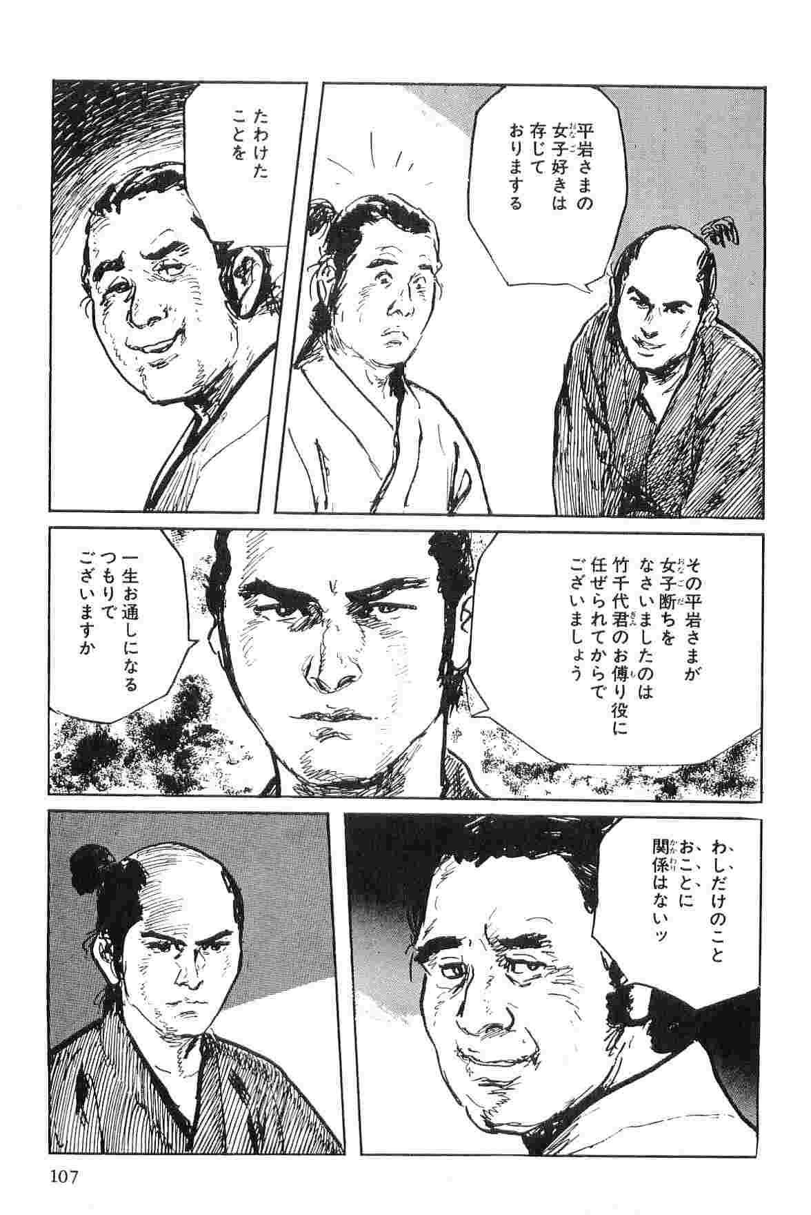 Hanzou no Mon Vol.7 - Page 110
