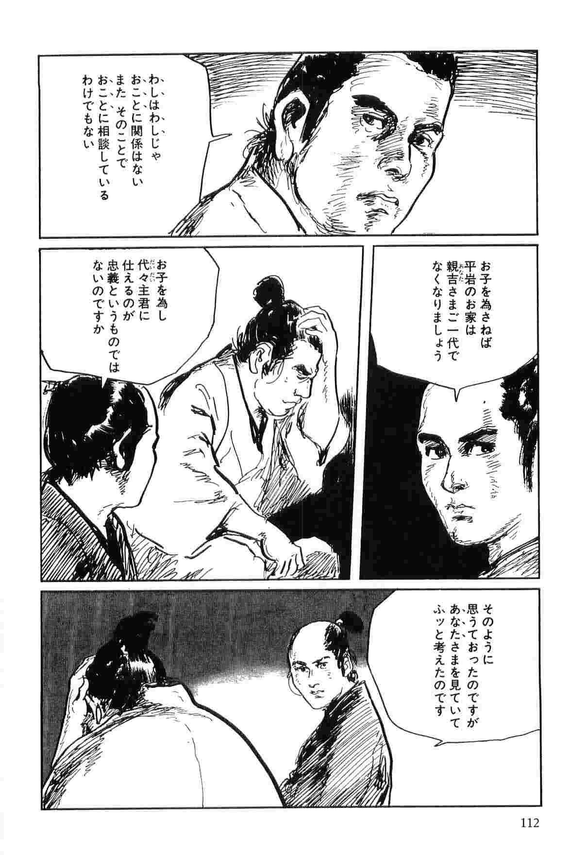Hanzou no Mon Vol.7 - Page 115