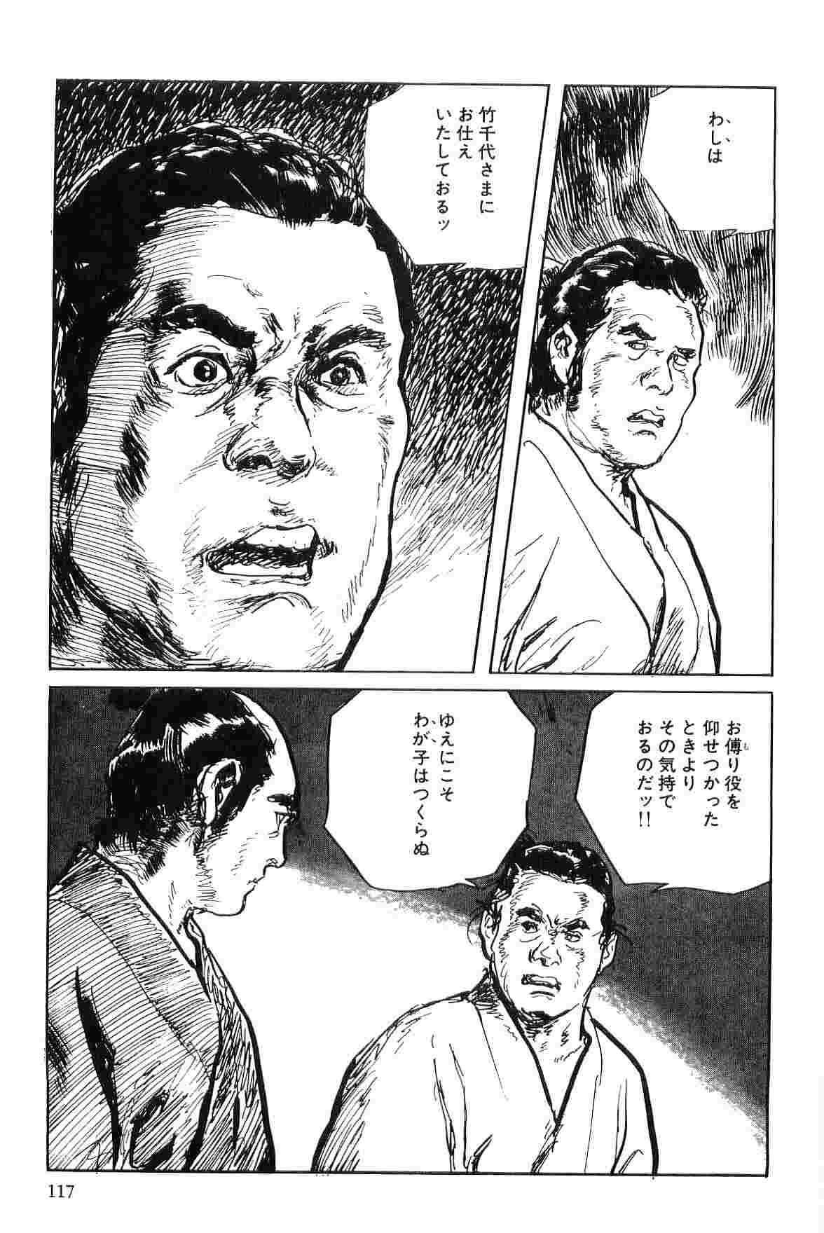 Hanzou no Mon Vol.7 - Page 120