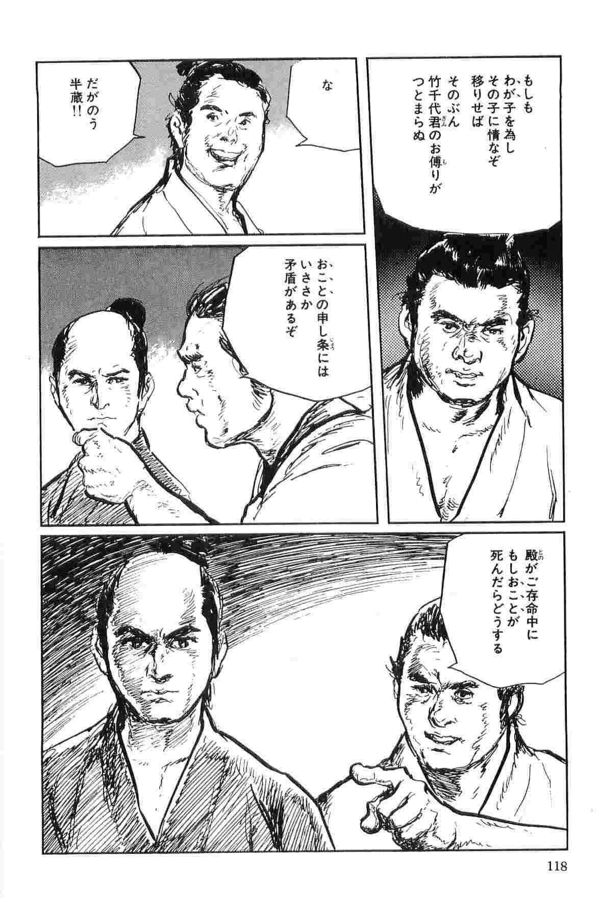 Hanzou no Mon Vol.7 - Page 121