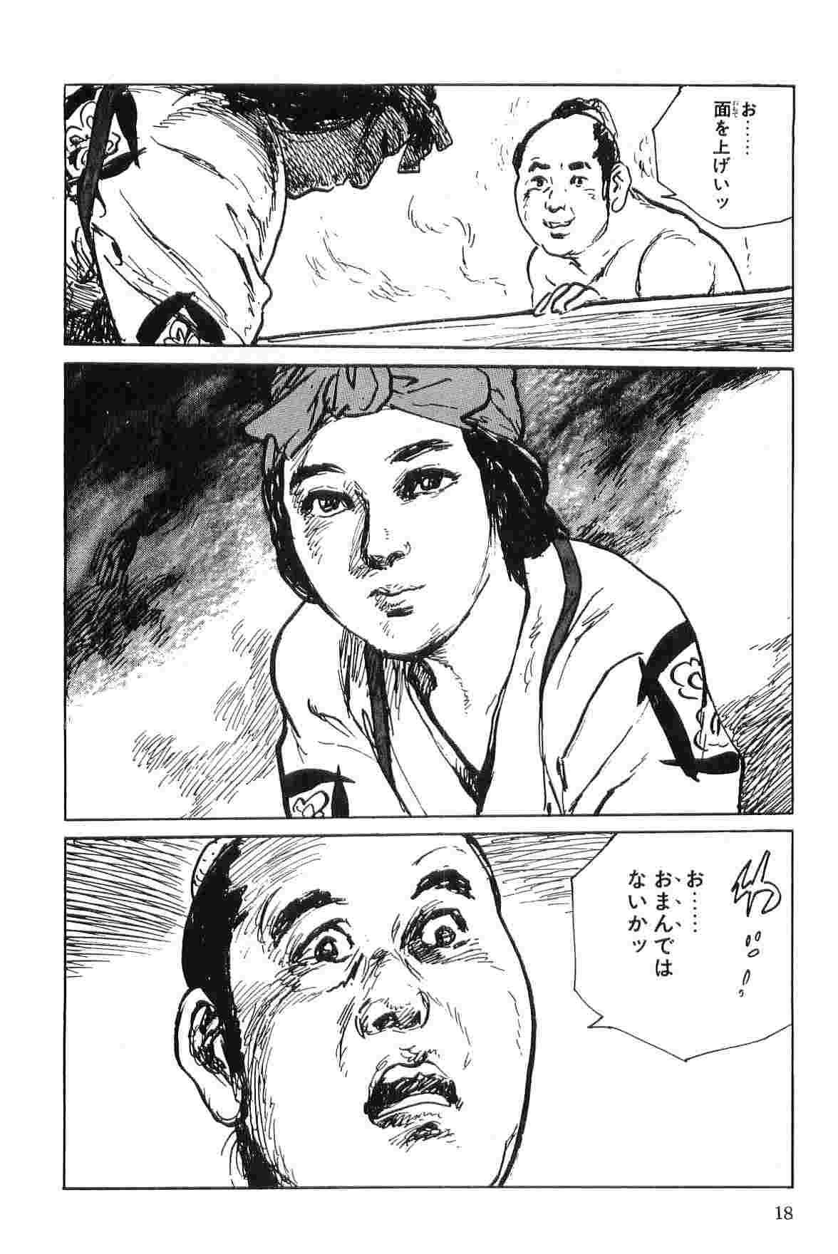 Hanzou no Mon Vol.7 - Page 21