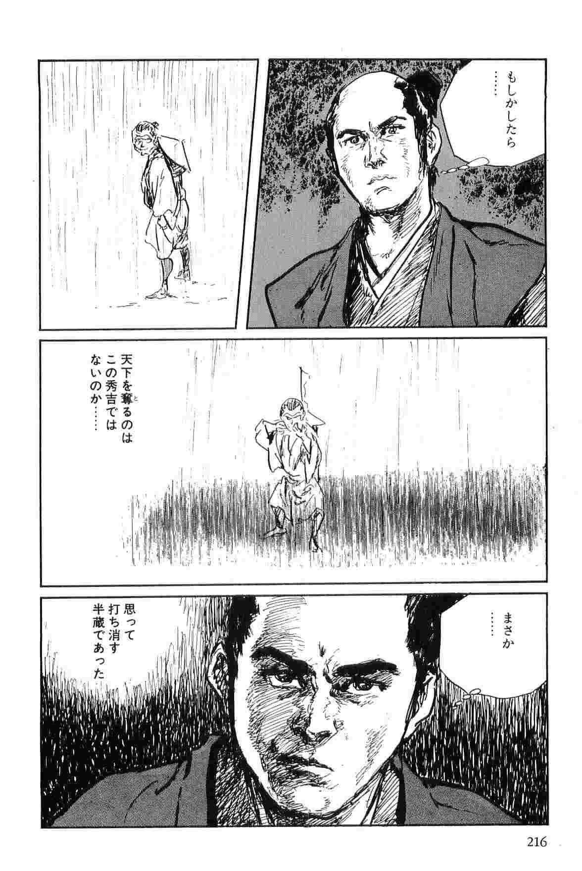 Hanzou no Mon Vol.7 - Page 219