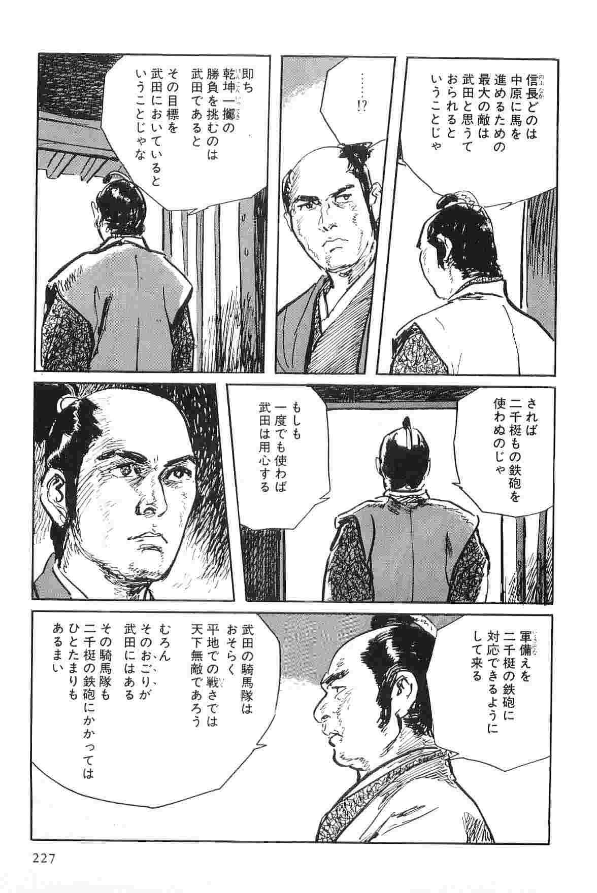 Hanzou no Mon Vol.7 - Page 230