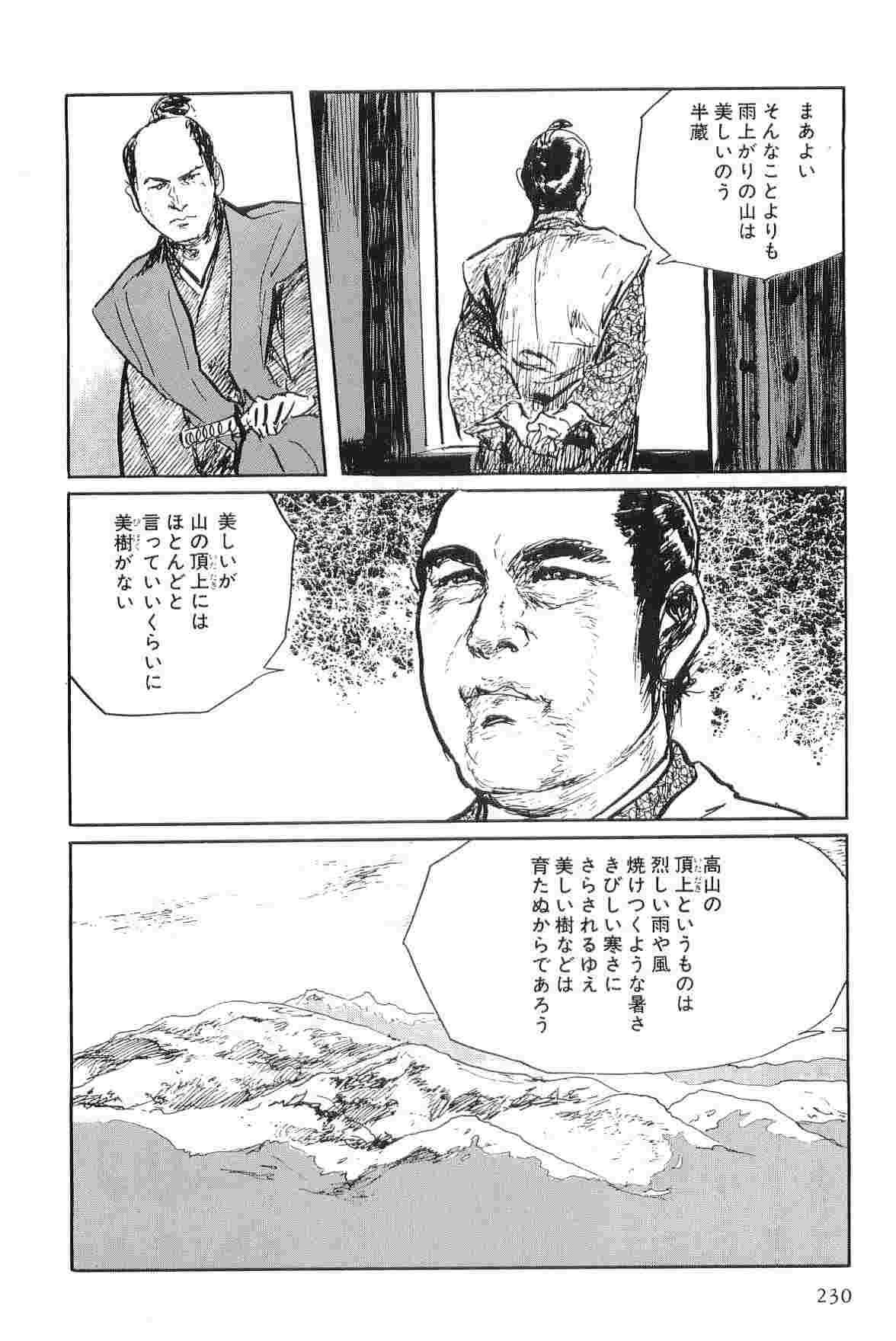 Hanzou no Mon Vol.7 - Page 233