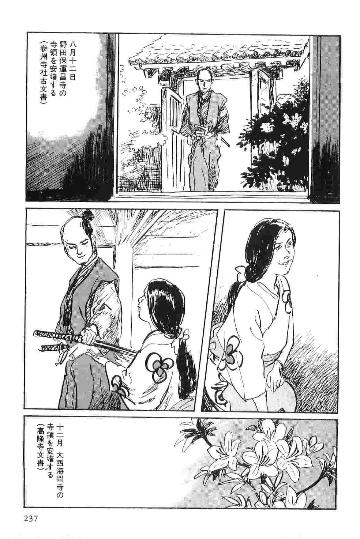 Hanzou no Mon Vol.7 - Page 240