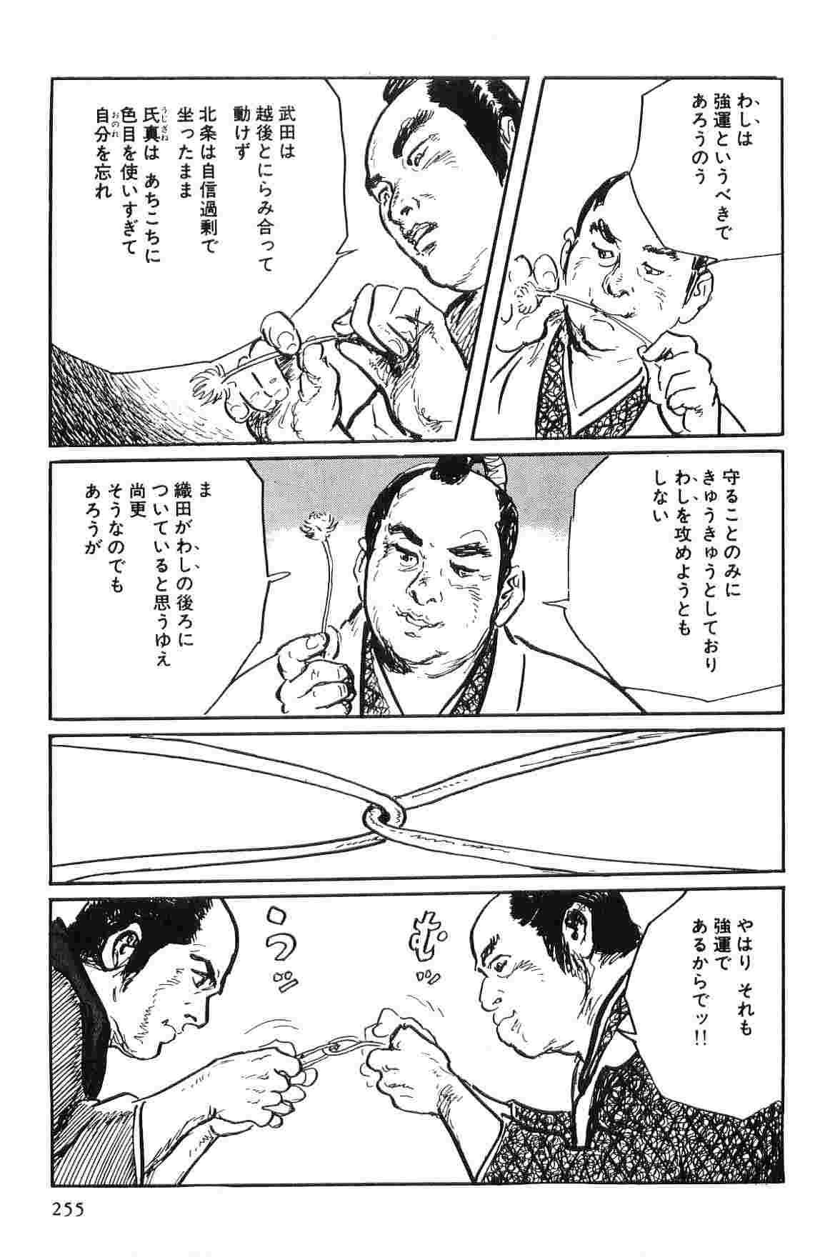 Hanzou no Mon Vol.7 - Page 258