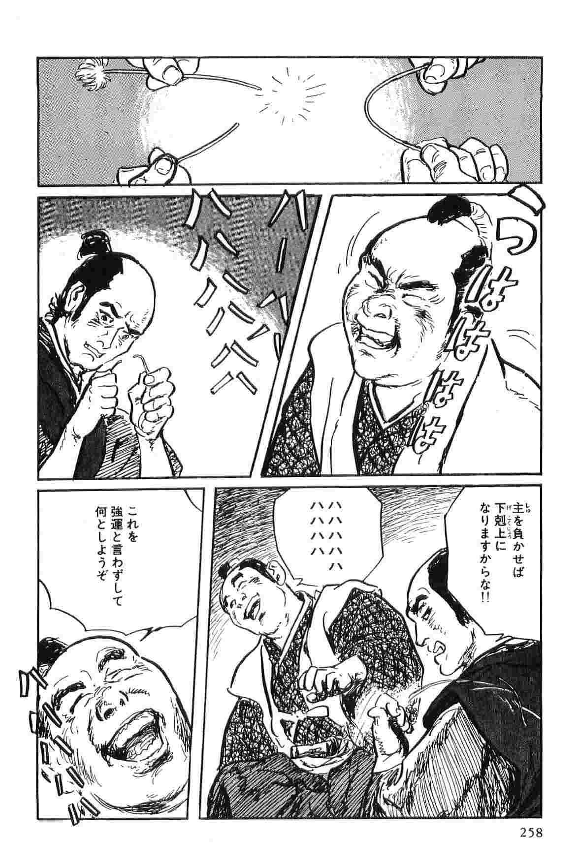 Hanzou no Mon Vol.7 - Page 261