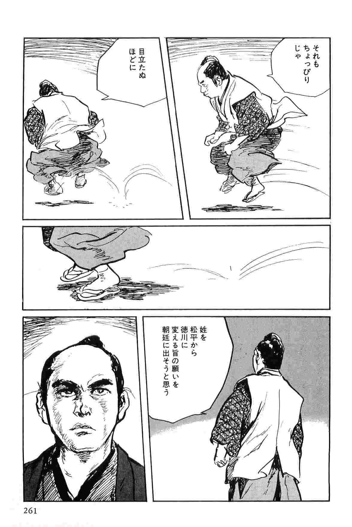 Hanzou no Mon Vol.7 - Page 264