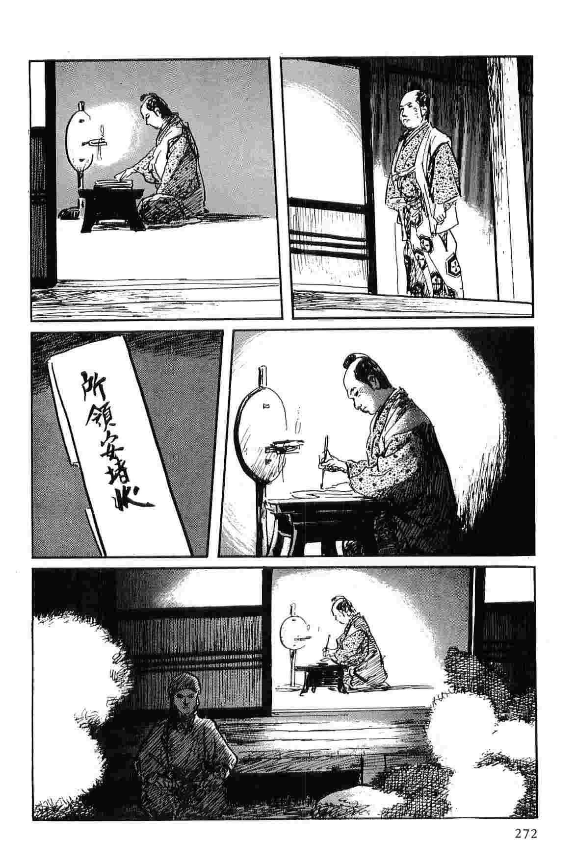 Hanzou no Mon Vol.7 - Page 275