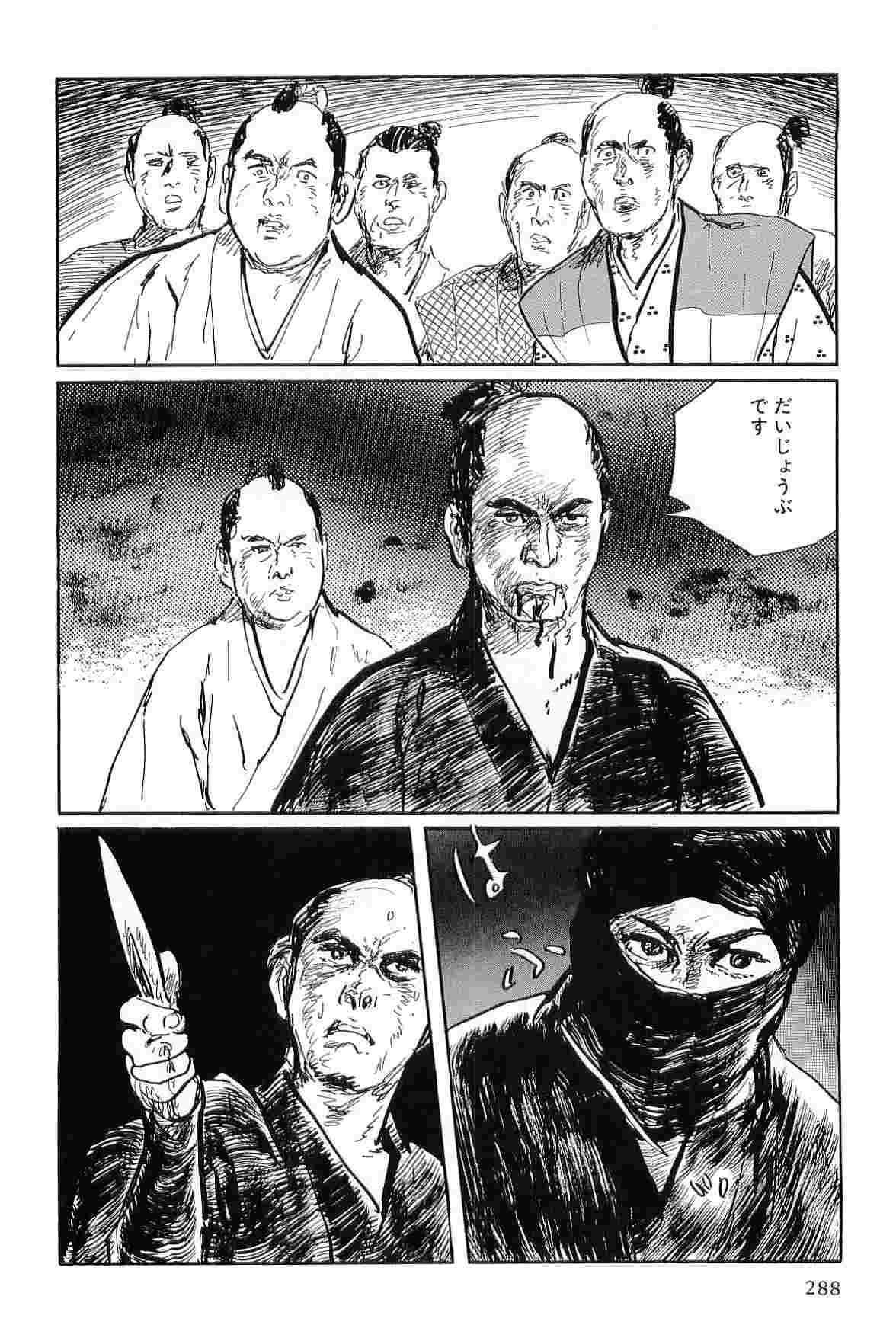 Hanzou no Mon Vol.7 - Page 291