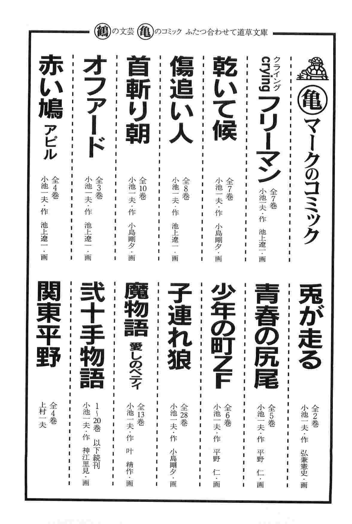 Hanzou no Mon Vol.7 - Page 306