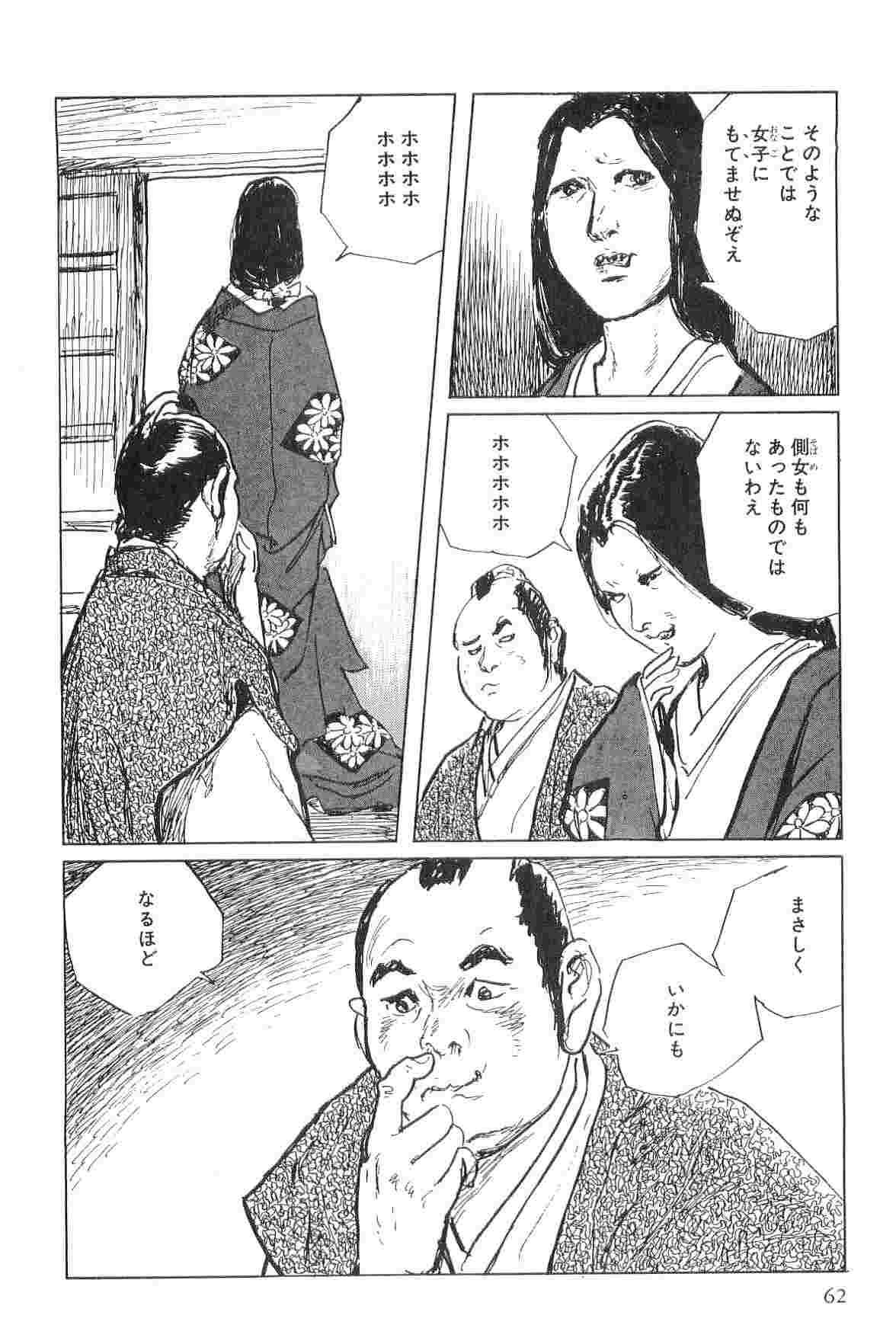 Hanzou no Mon Vol.7 - Page 65
