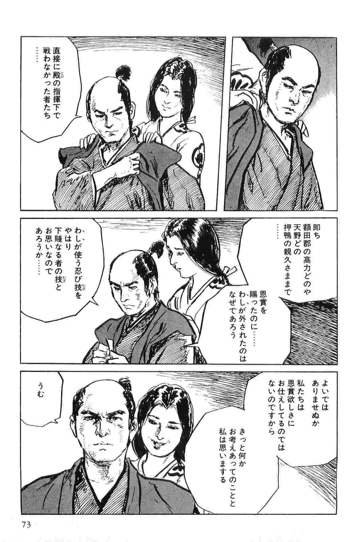 Hanzou no Mon Vol.7 - Page 76