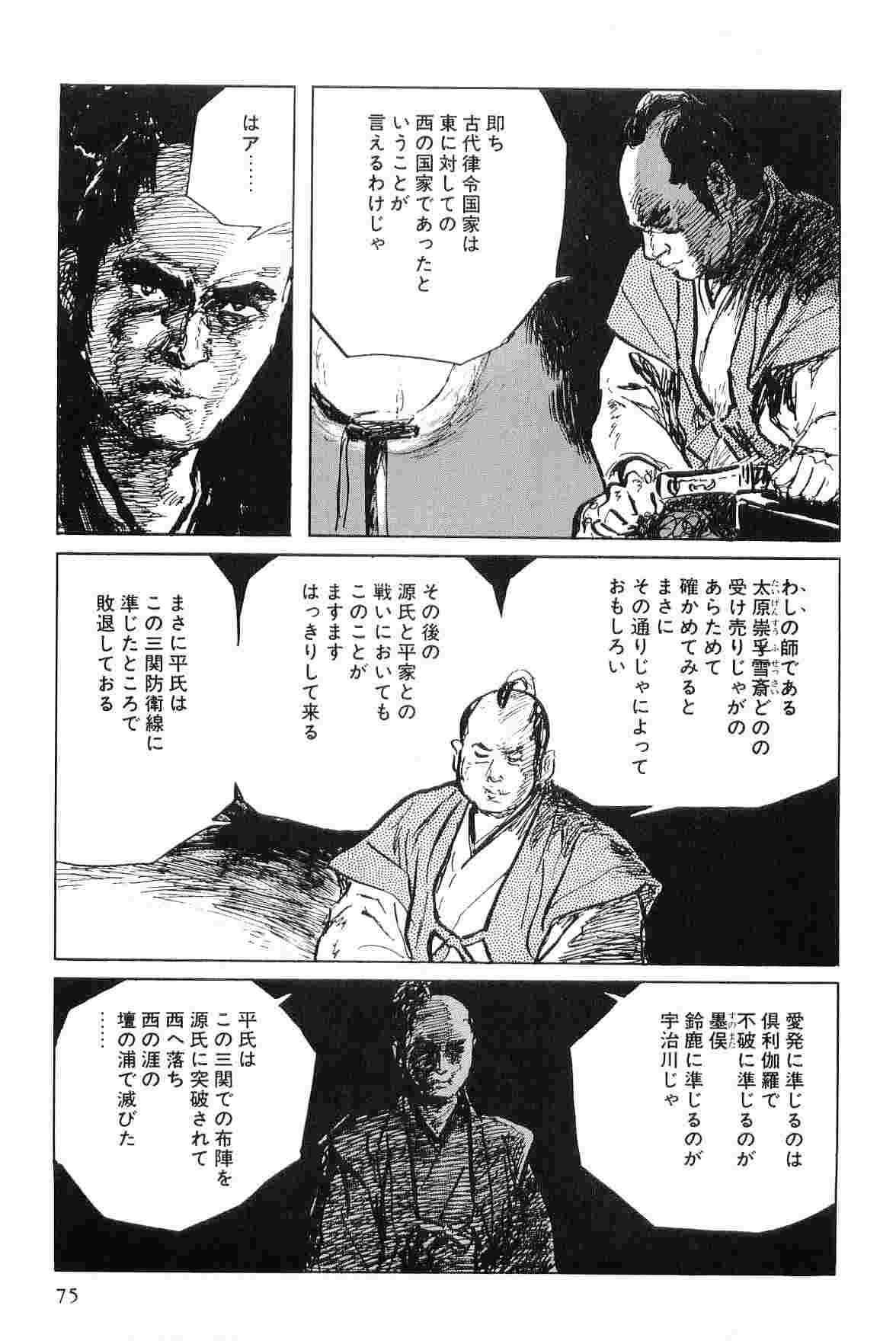 Hanzou no Mon Vol.7 - Page 78
