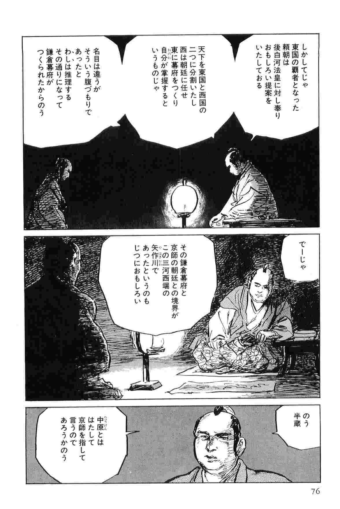 Hanzou no Mon Vol.7 - Page 79