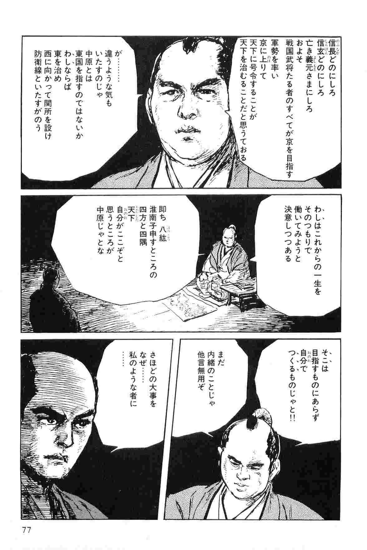Hanzou no Mon Vol.7 - Page 80